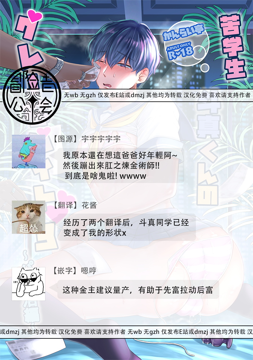 Kugakusei Touma-kun no Grey na Beit | 穷苦学生斗真的灰色打工 2 + 2.5 + 3 + 小漫画 - Page 116
