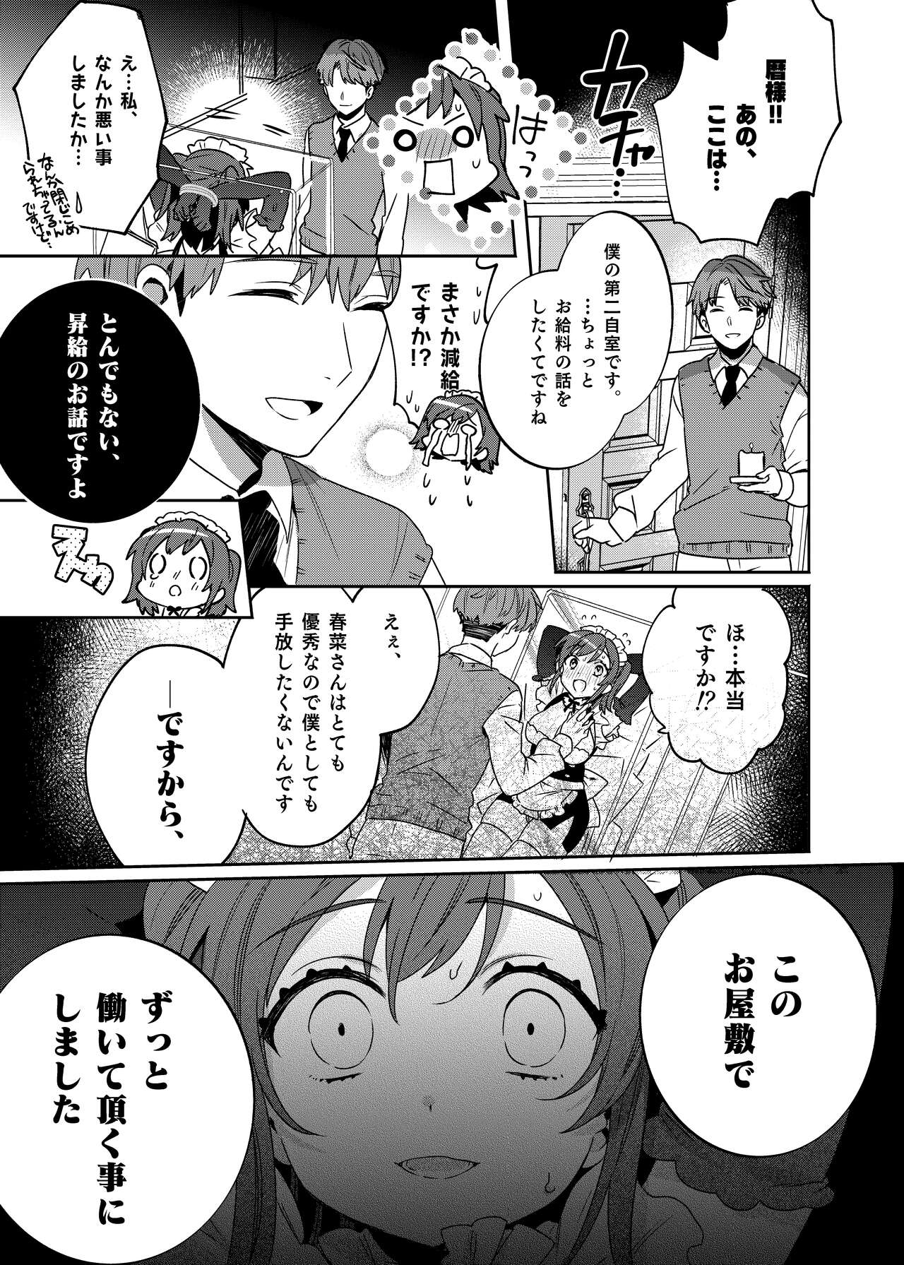 Konpou Shoujo 3 - Page 14