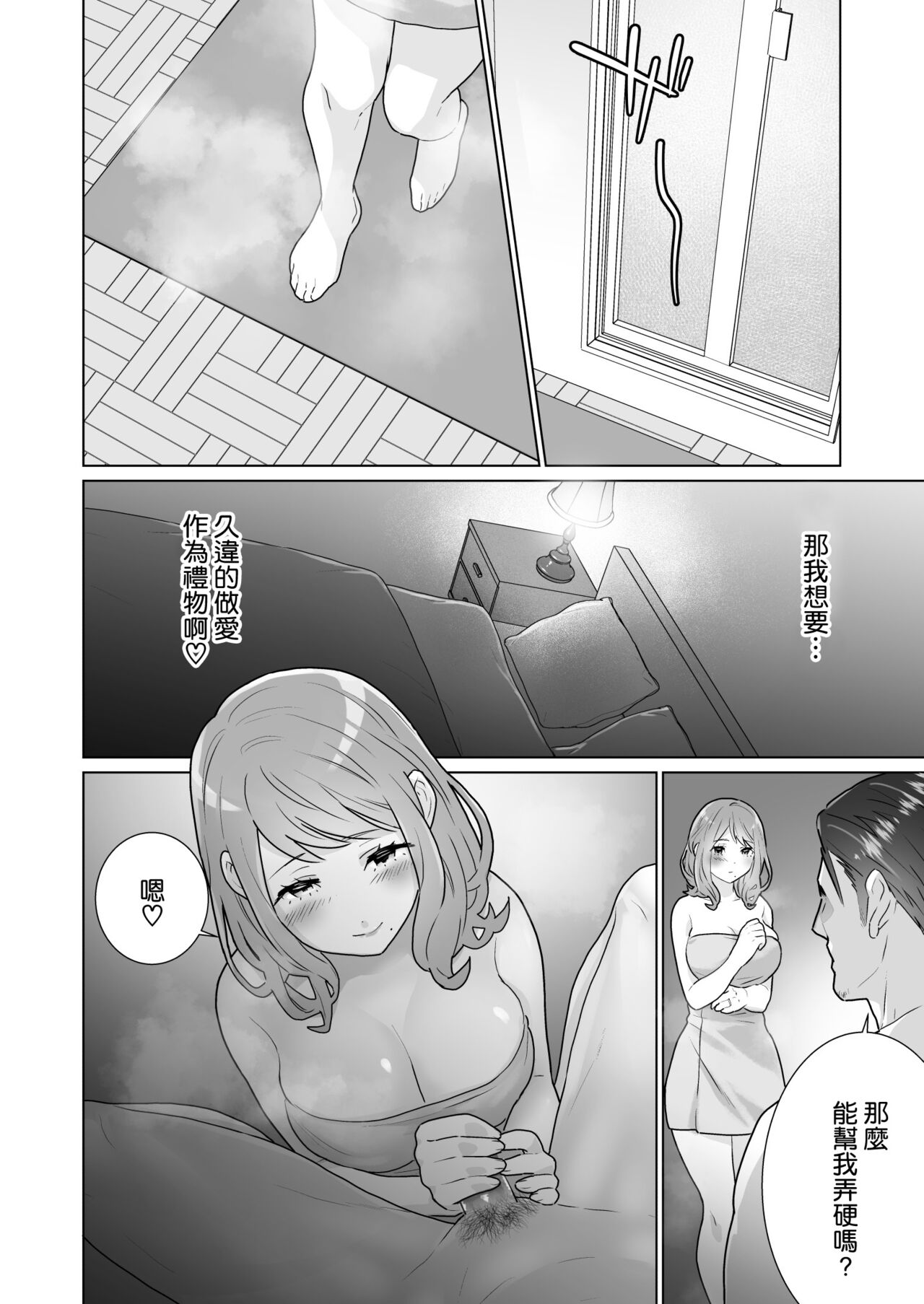 Ichizu de Isasete - Page 7