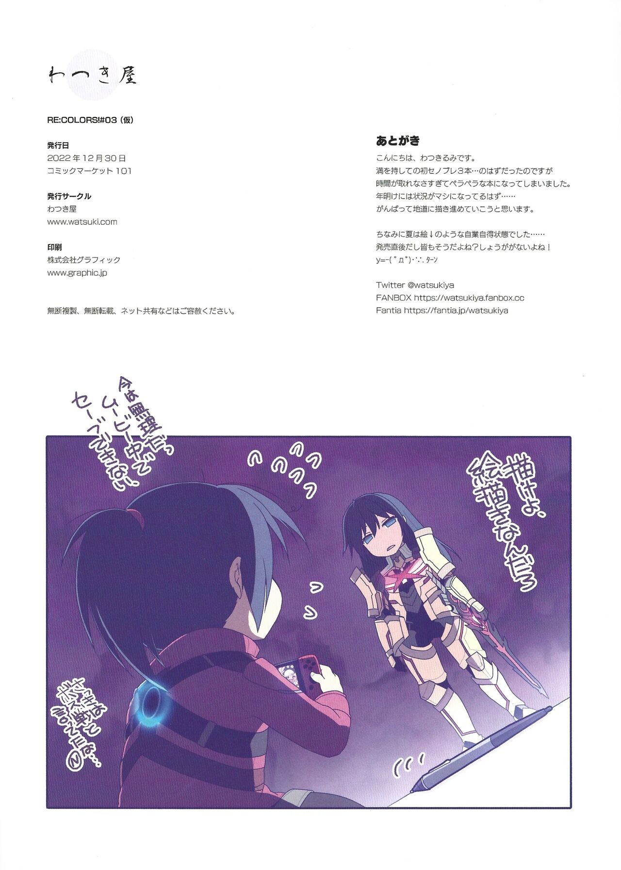 RE:COLORS! #03 - Page 16