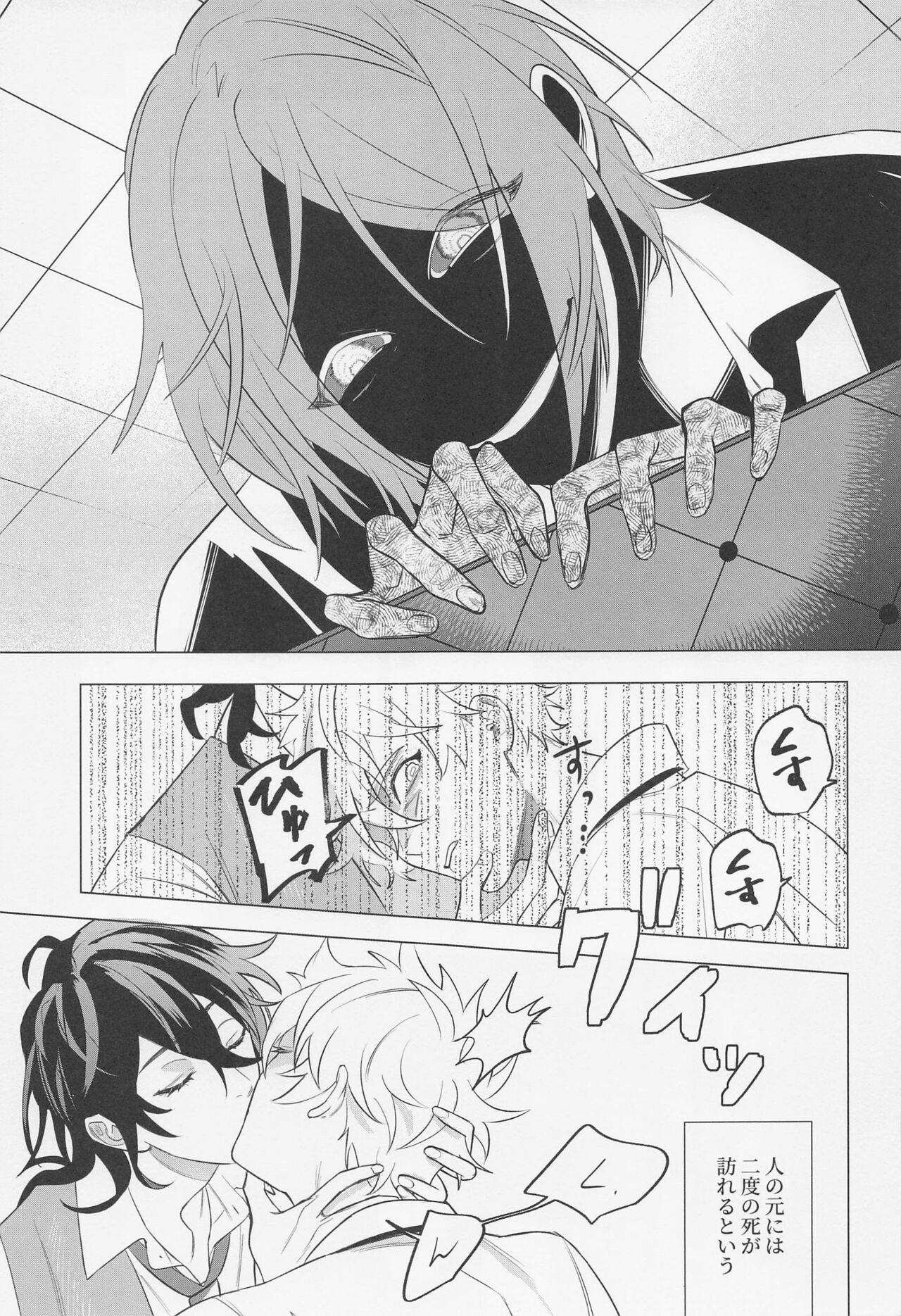 Hito no Tame Narazu - Page 29
