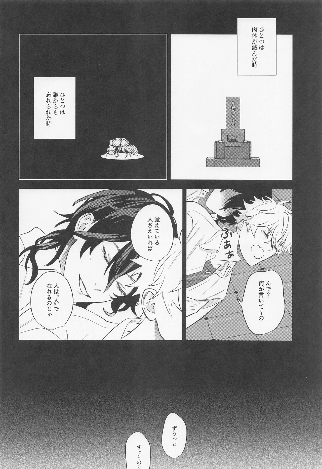 Hito no Tame Narazu - Page 30