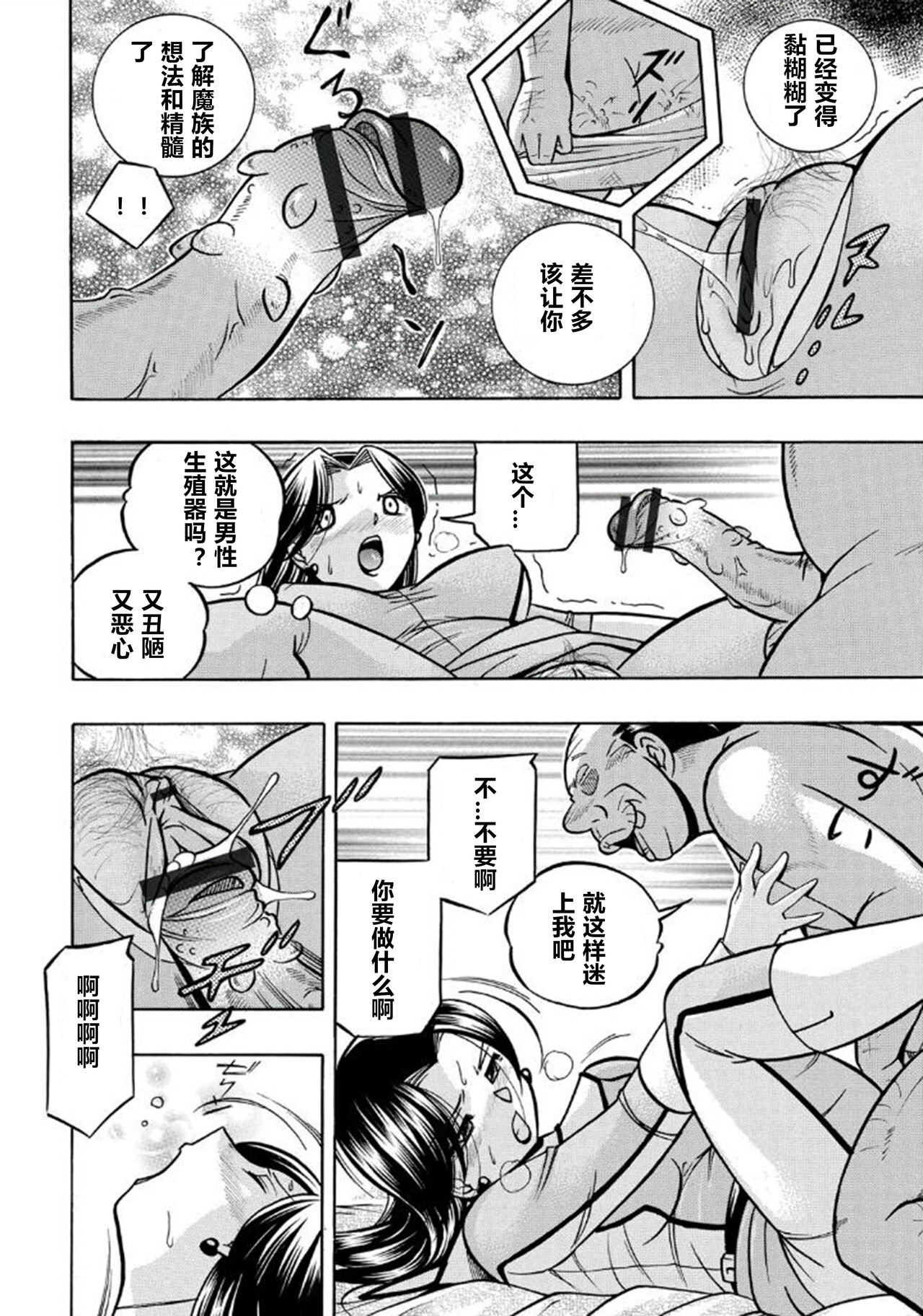 Pink Kuppuku - Pink Surrender - Page 31