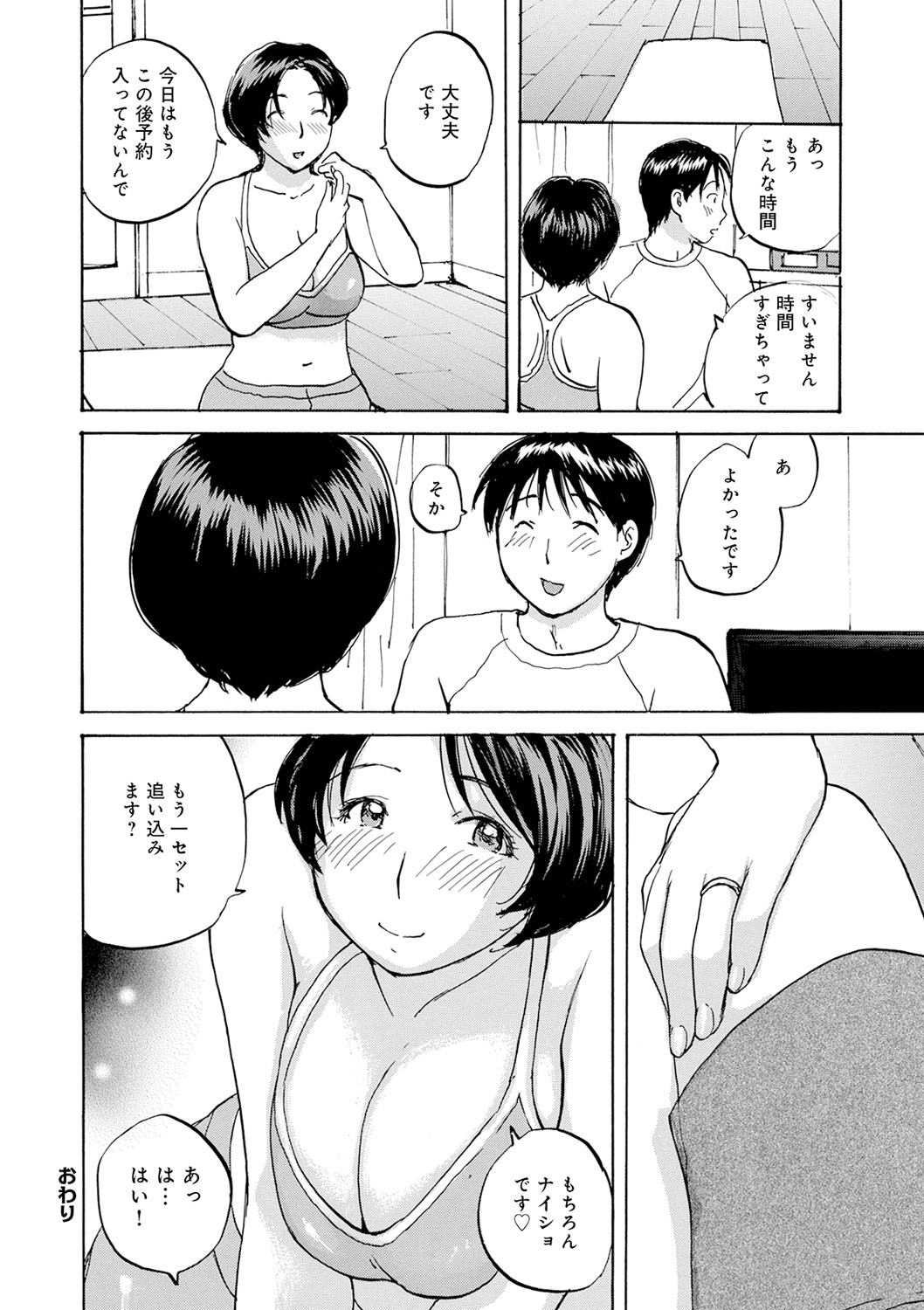 Shitagari Okusan - Page 62