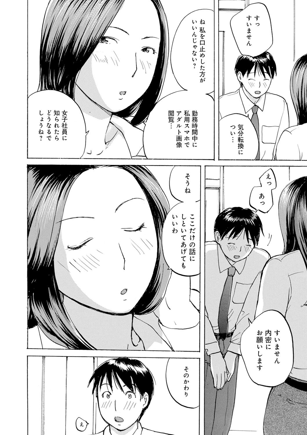 Shitagari Okusan - Page 68