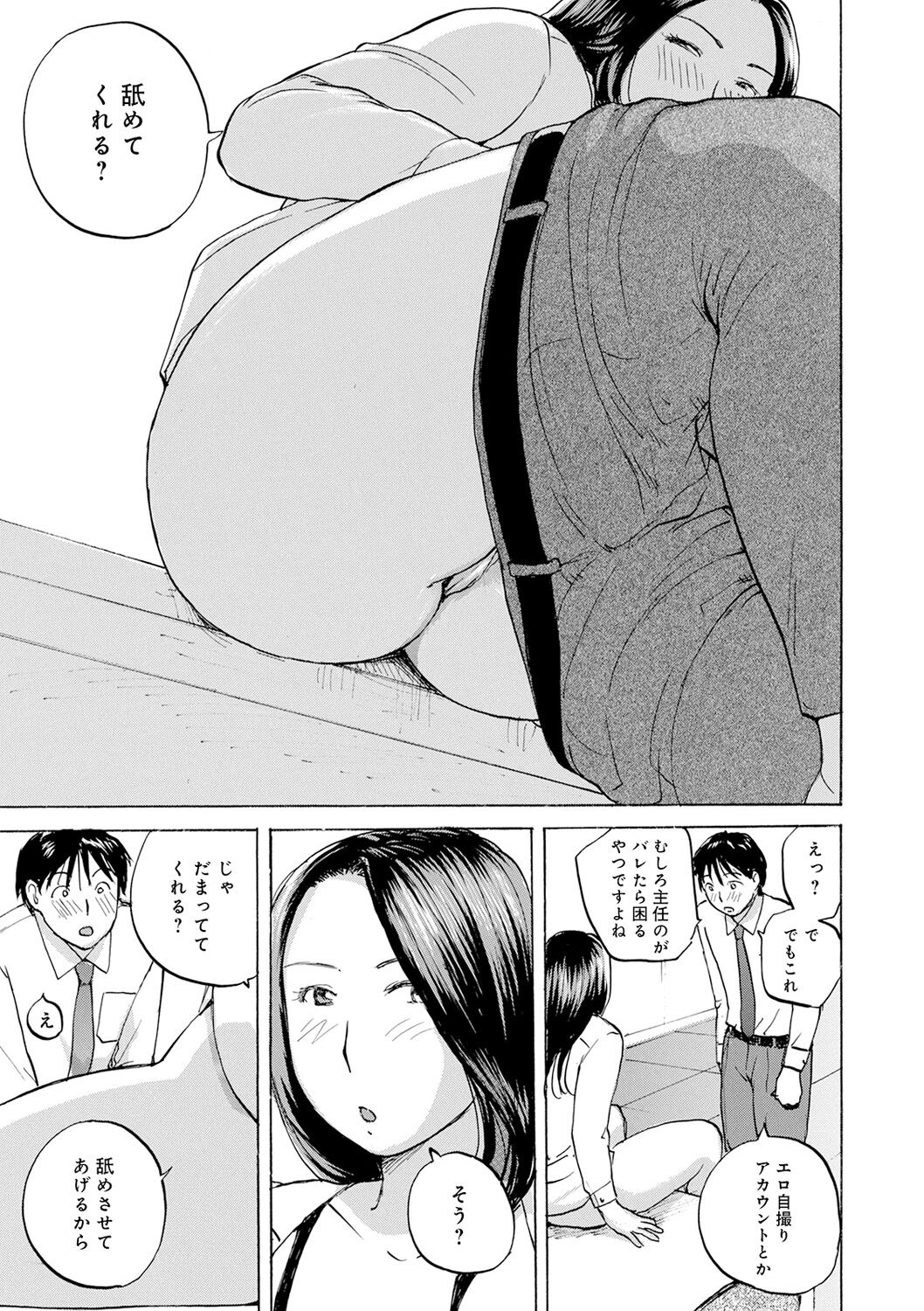 Shitagari Okusan - Page 69