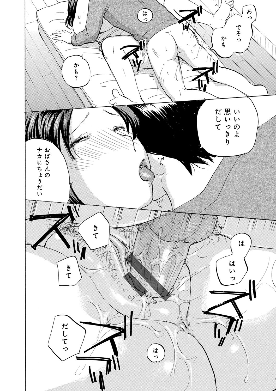 Shitagari Okusan - Page 98