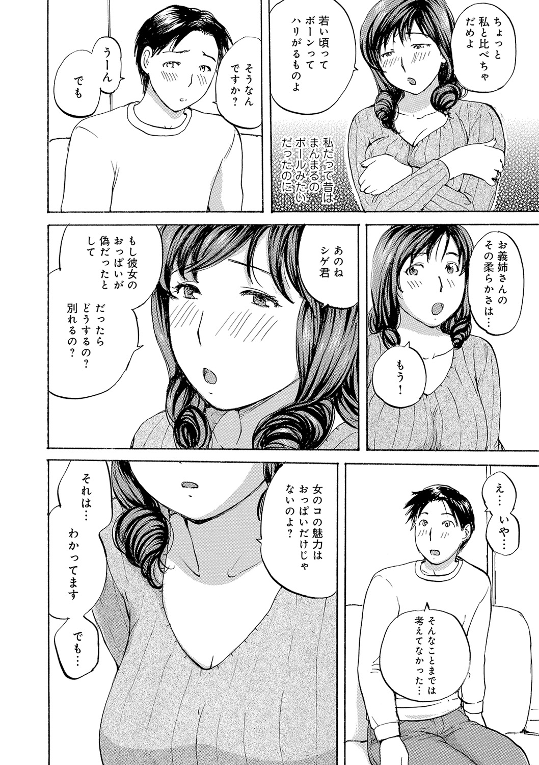 Tonari no Okusama wa Wakai Otoko ga Suki - Page 4