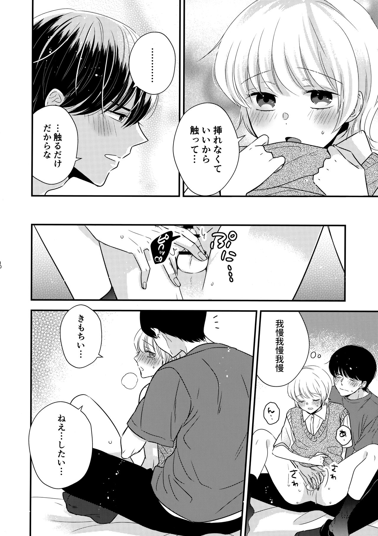 Hayaku Otona ni Naritai no - Page 9