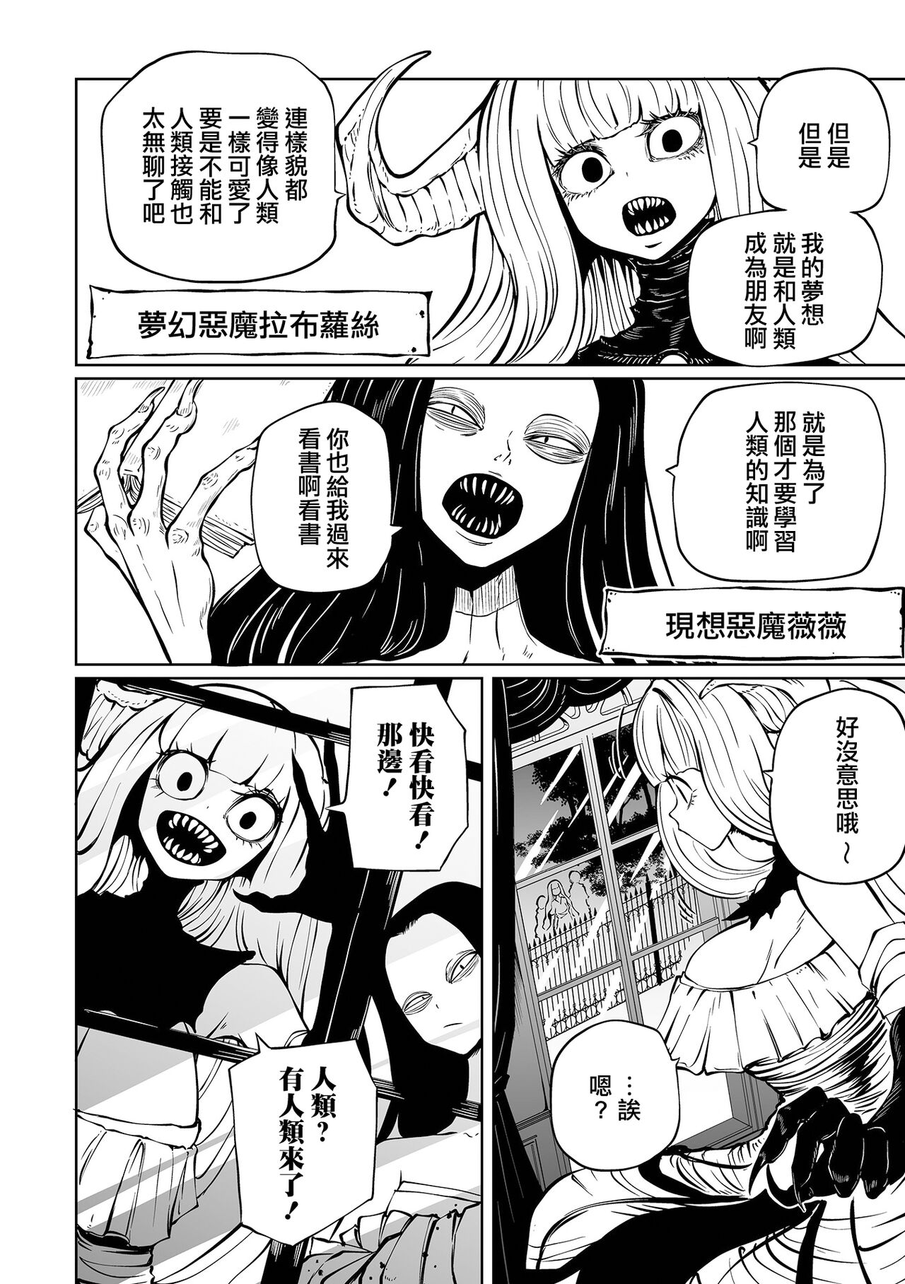 Kourin! Akuma Friends - Page 10