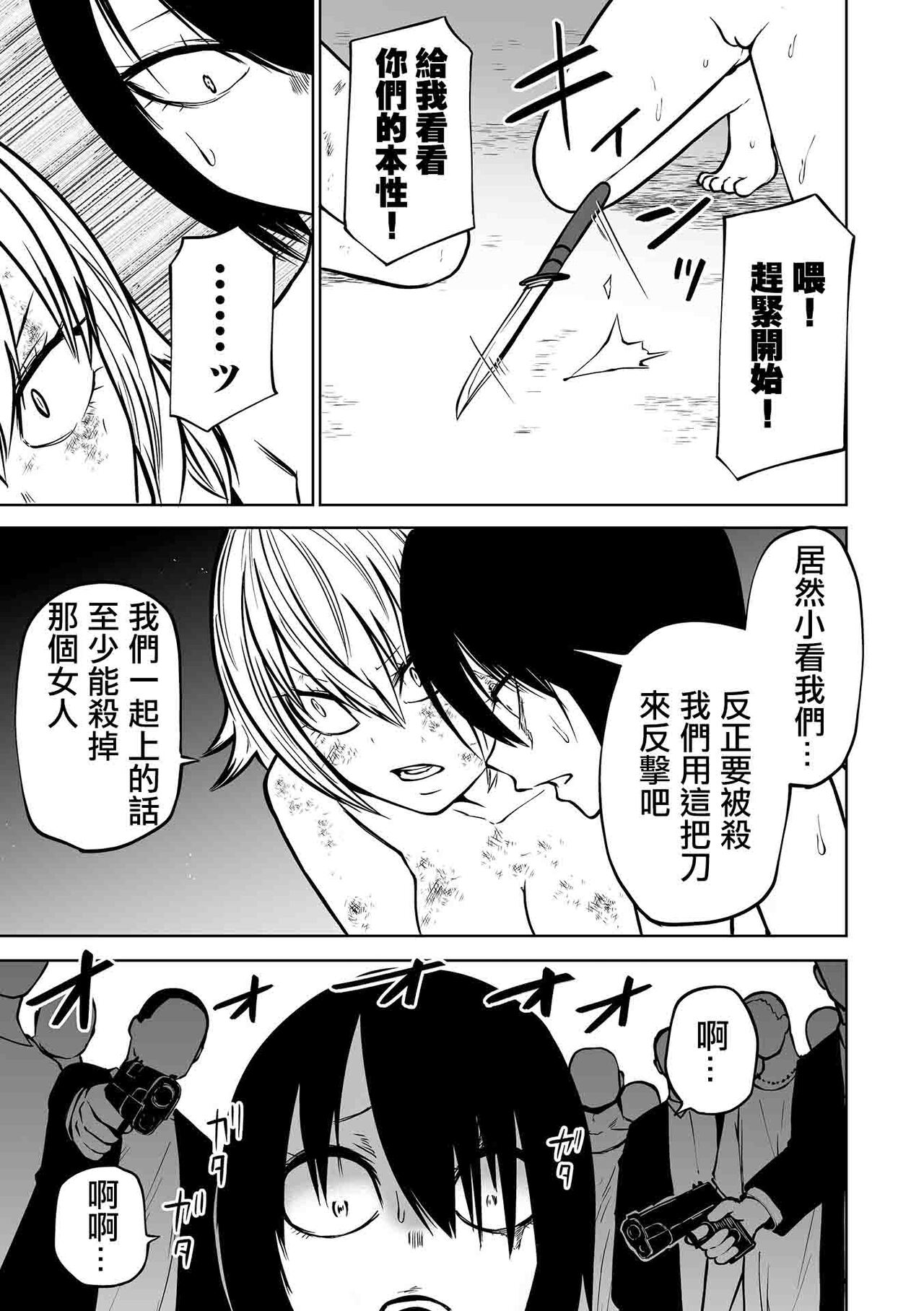 Kourin! Akuma Friends - Page 111