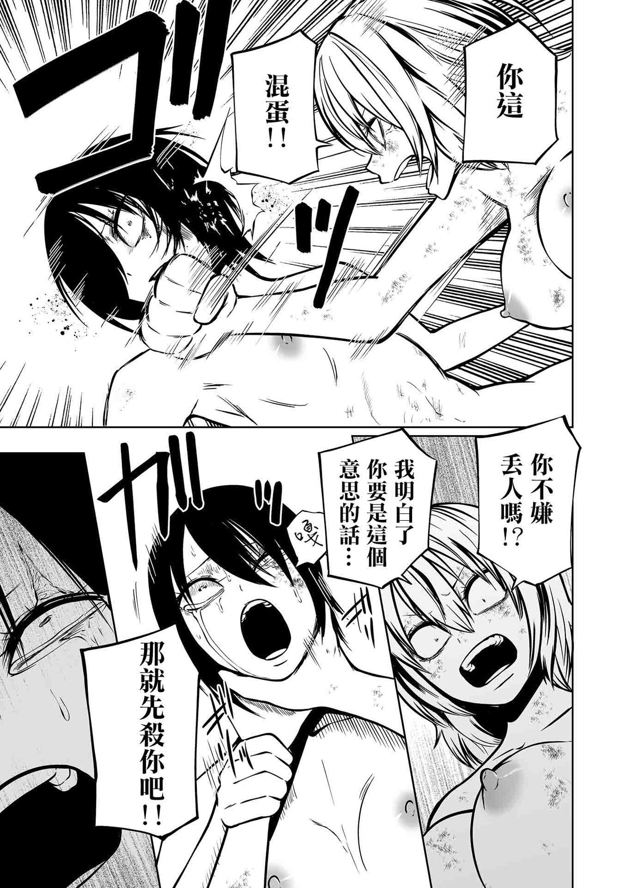 Kourin! Akuma Friends - Page 113