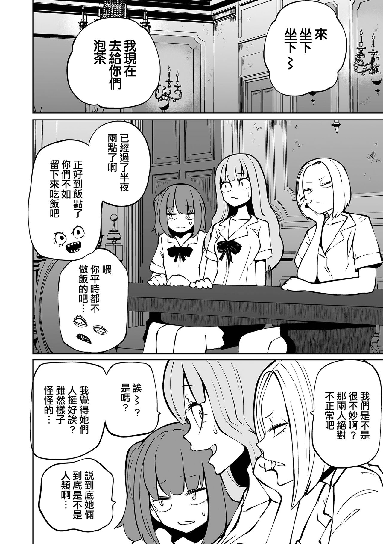 Kourin! Akuma Friends - Page 14