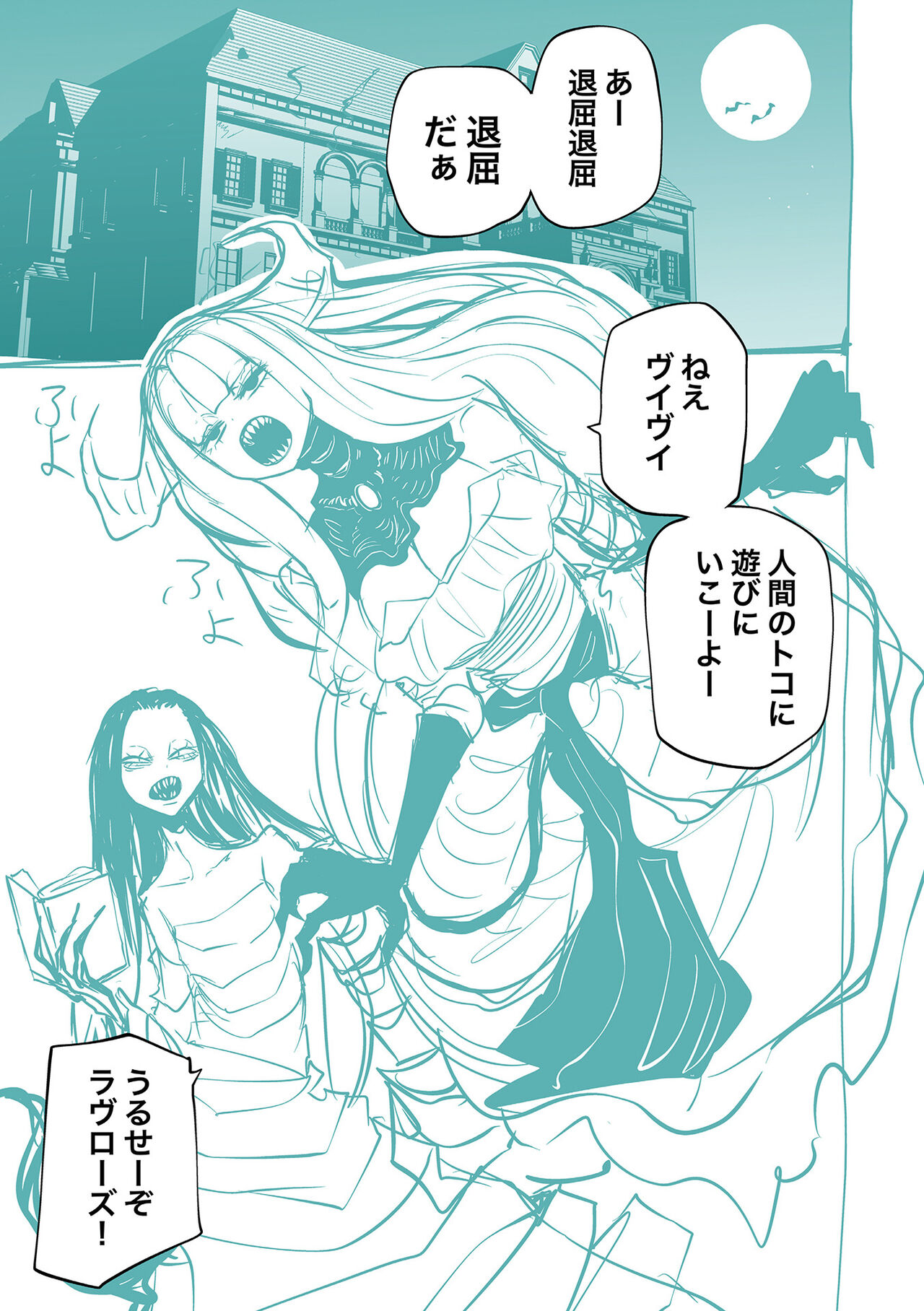 Kourin! Akuma Friends - Page 225