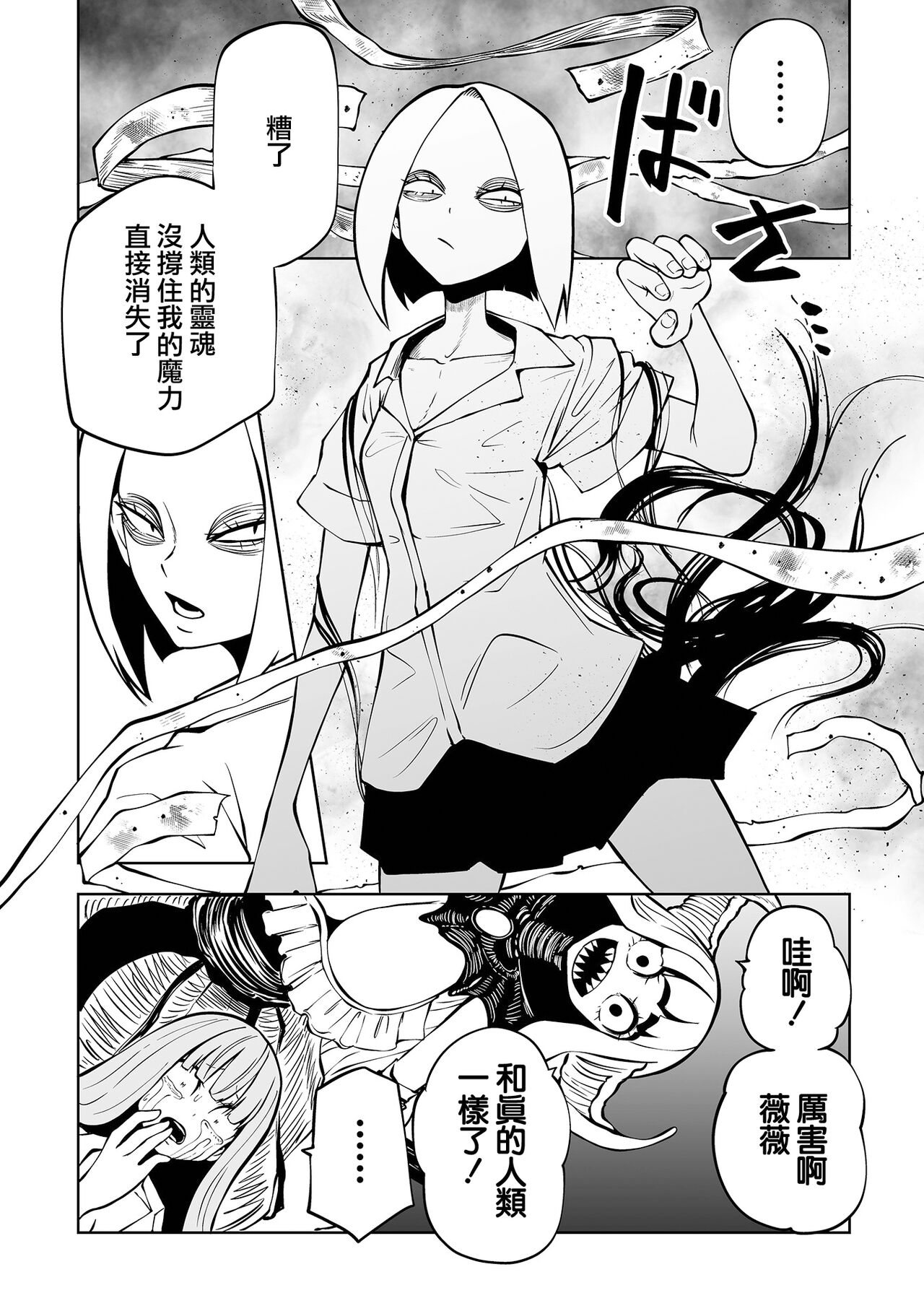 Kourin! Akuma Friends - Page 28