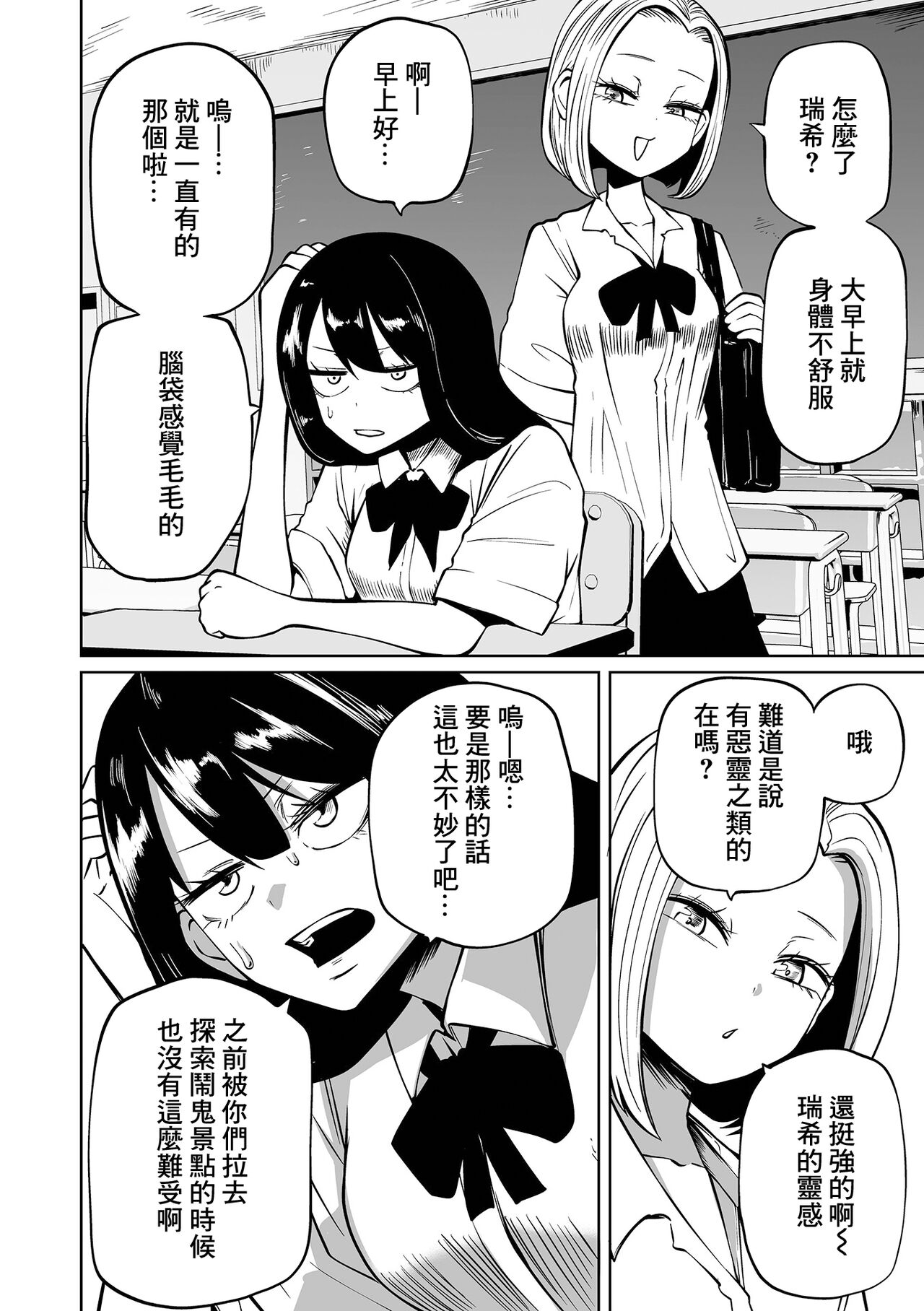 Kourin! Akuma Friends - Page 36
