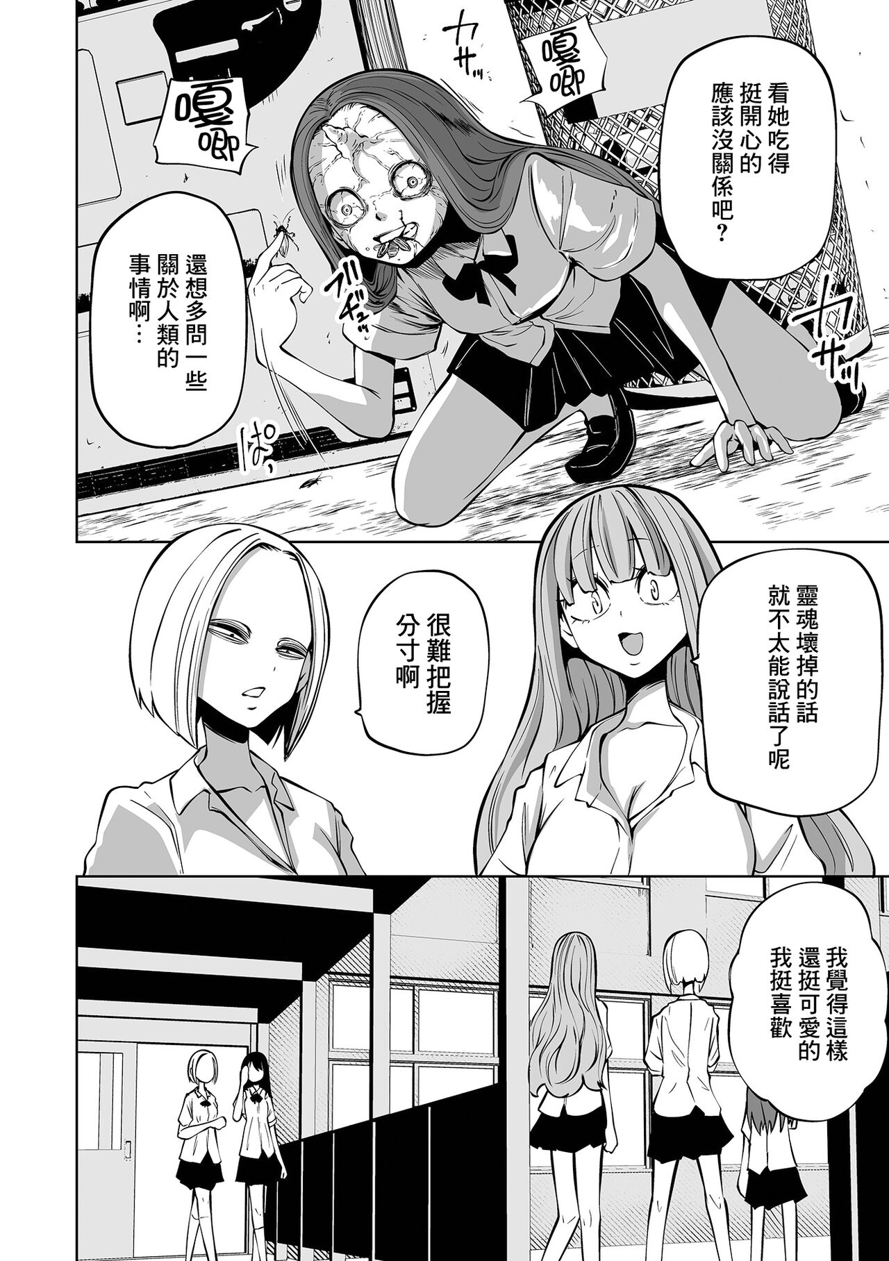 Kourin! Akuma Friends - Page 42