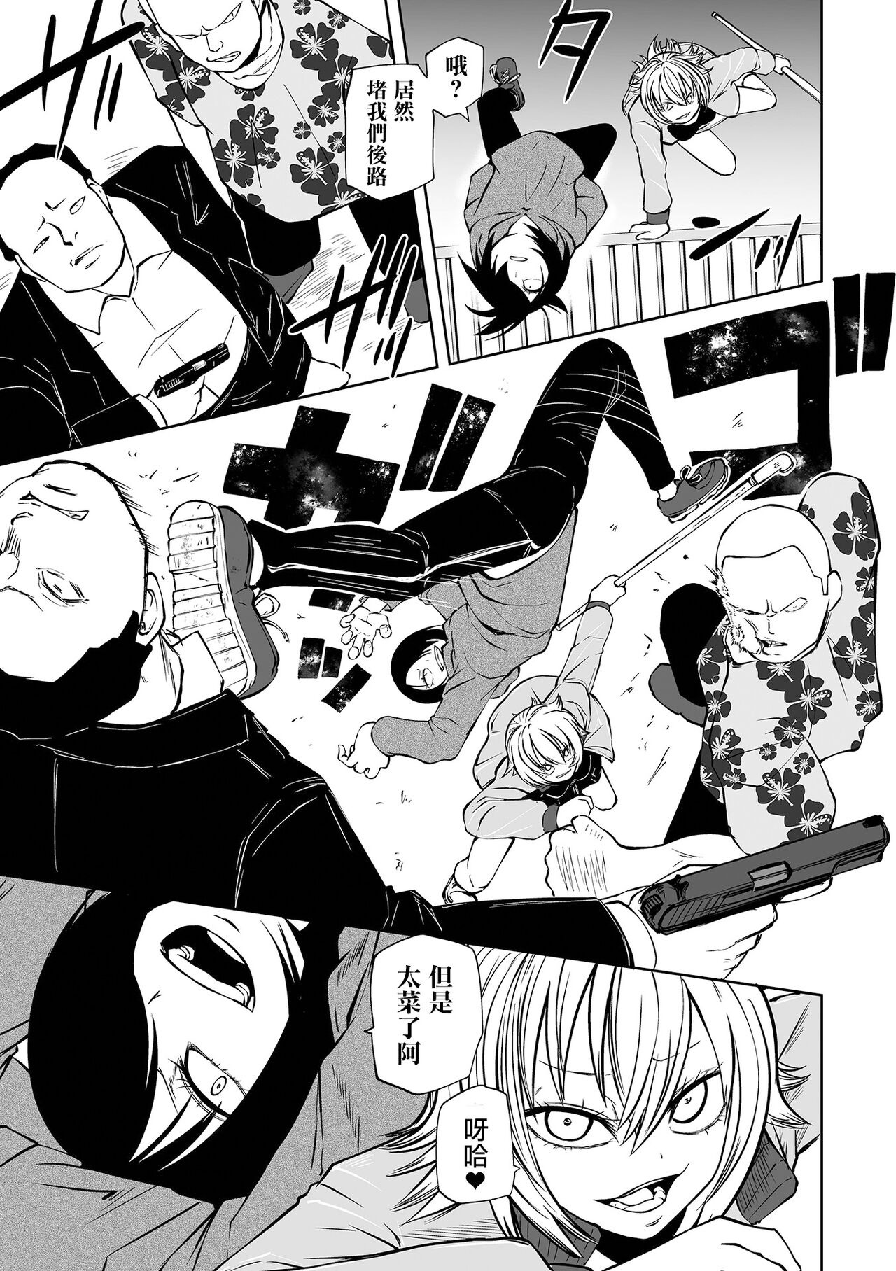 Kourin! Akuma Friends - Page 87