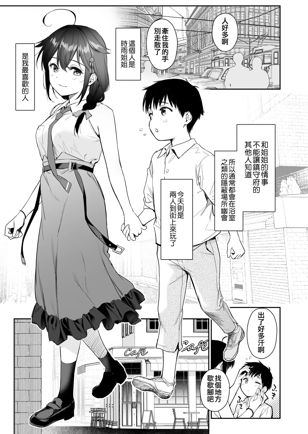 Shigure Bedwetter 4 - Page 3