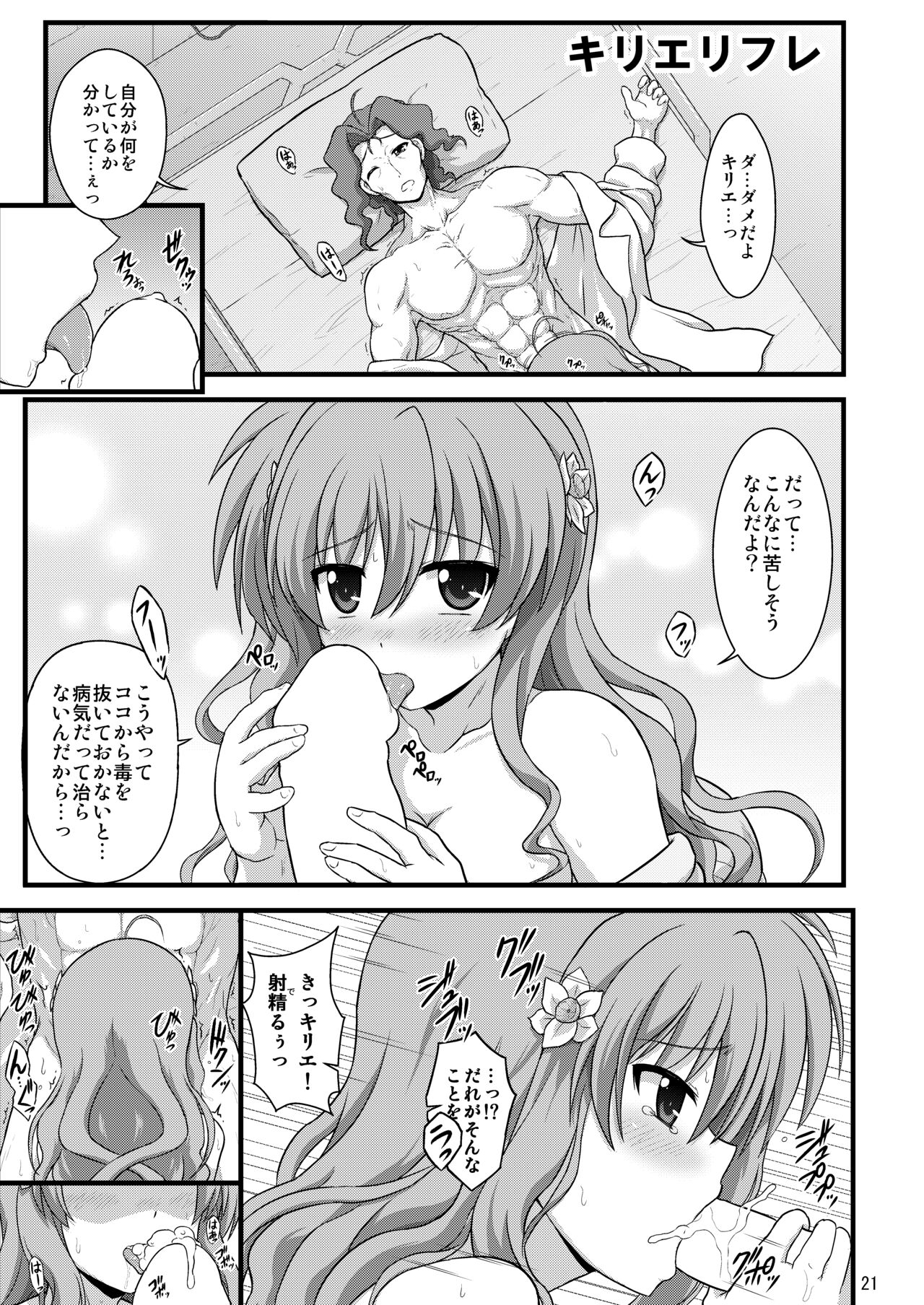 Nanoha Reflection Heroines R-18 Soushuuhen - Page 69