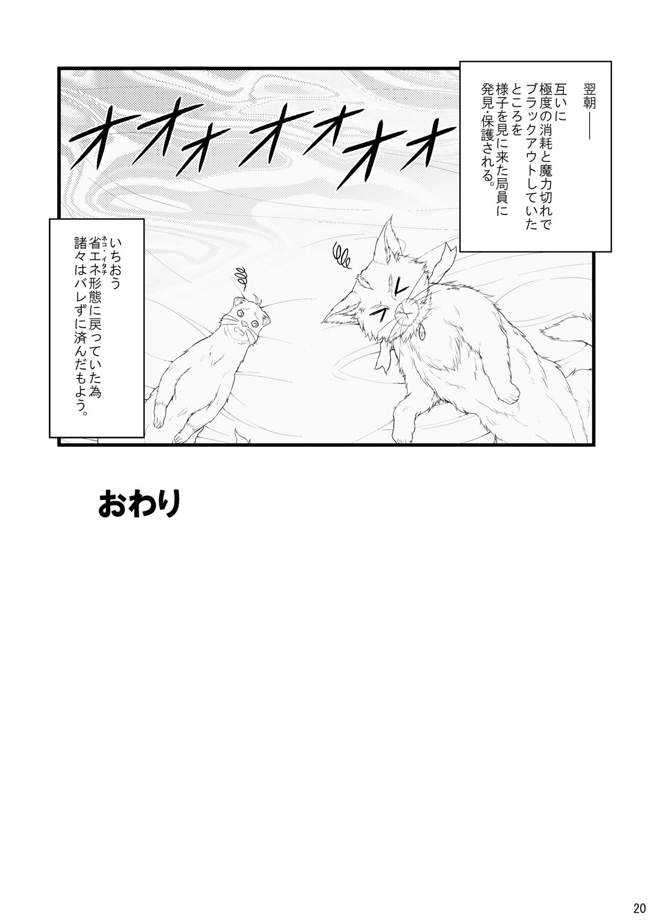 Nanoha Detonation Heroines R-18 Soushuuhen Ver.1 - Page 21