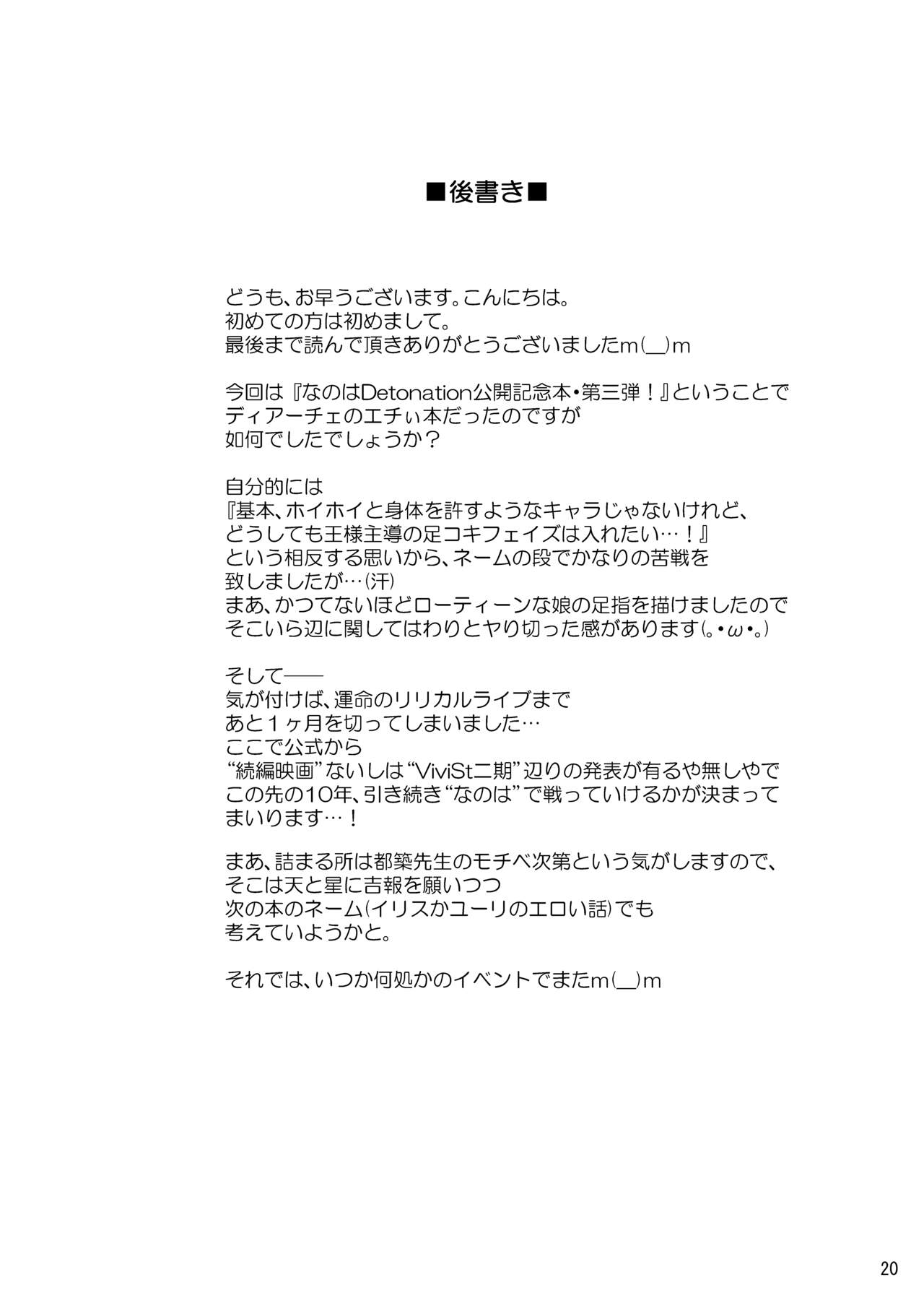 Nanoha Detonation Heroines R-18 Soushuuhen Ver.1 - Page 75
