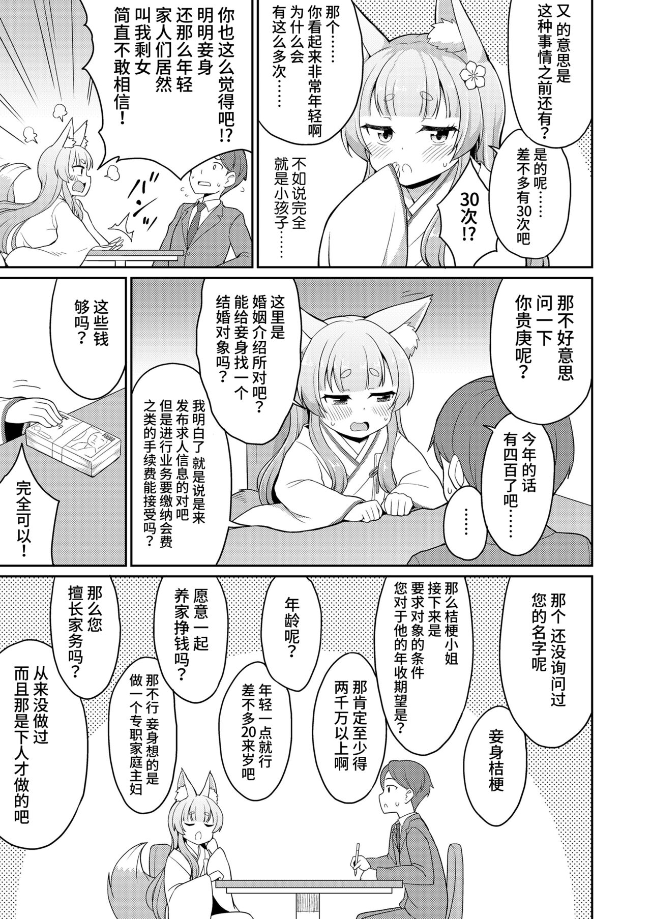 こん活! - Page 3