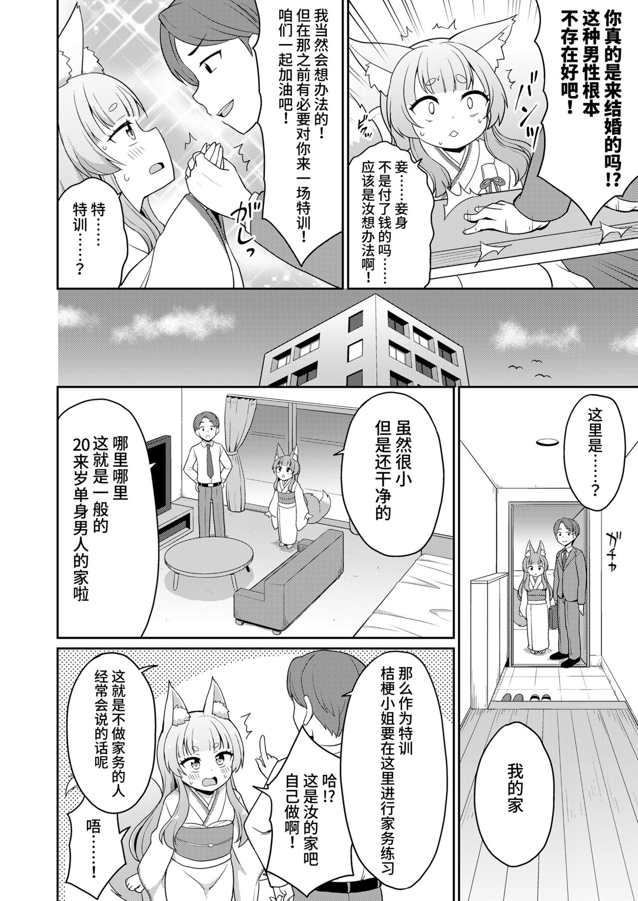 こん活! - Page 4