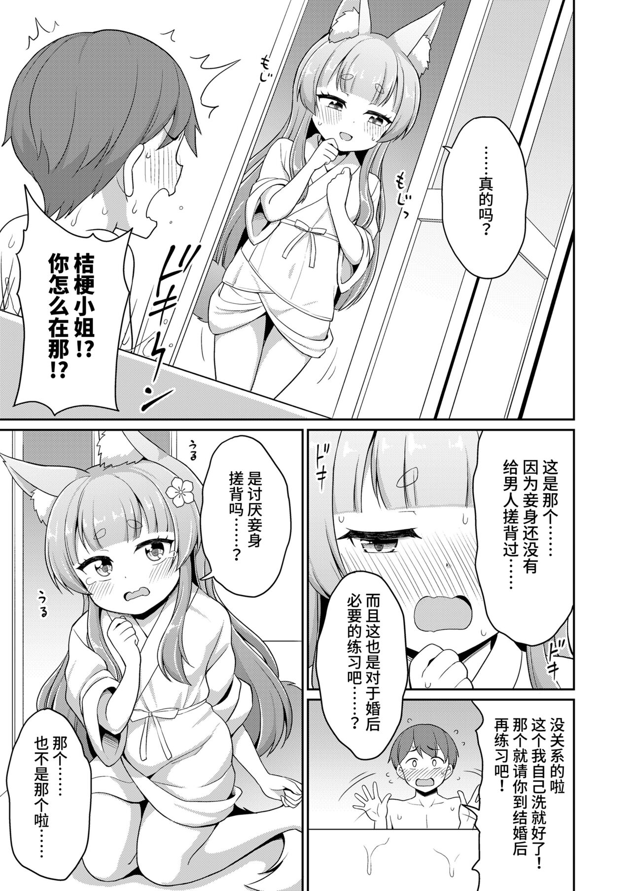 こん活! - Page 9