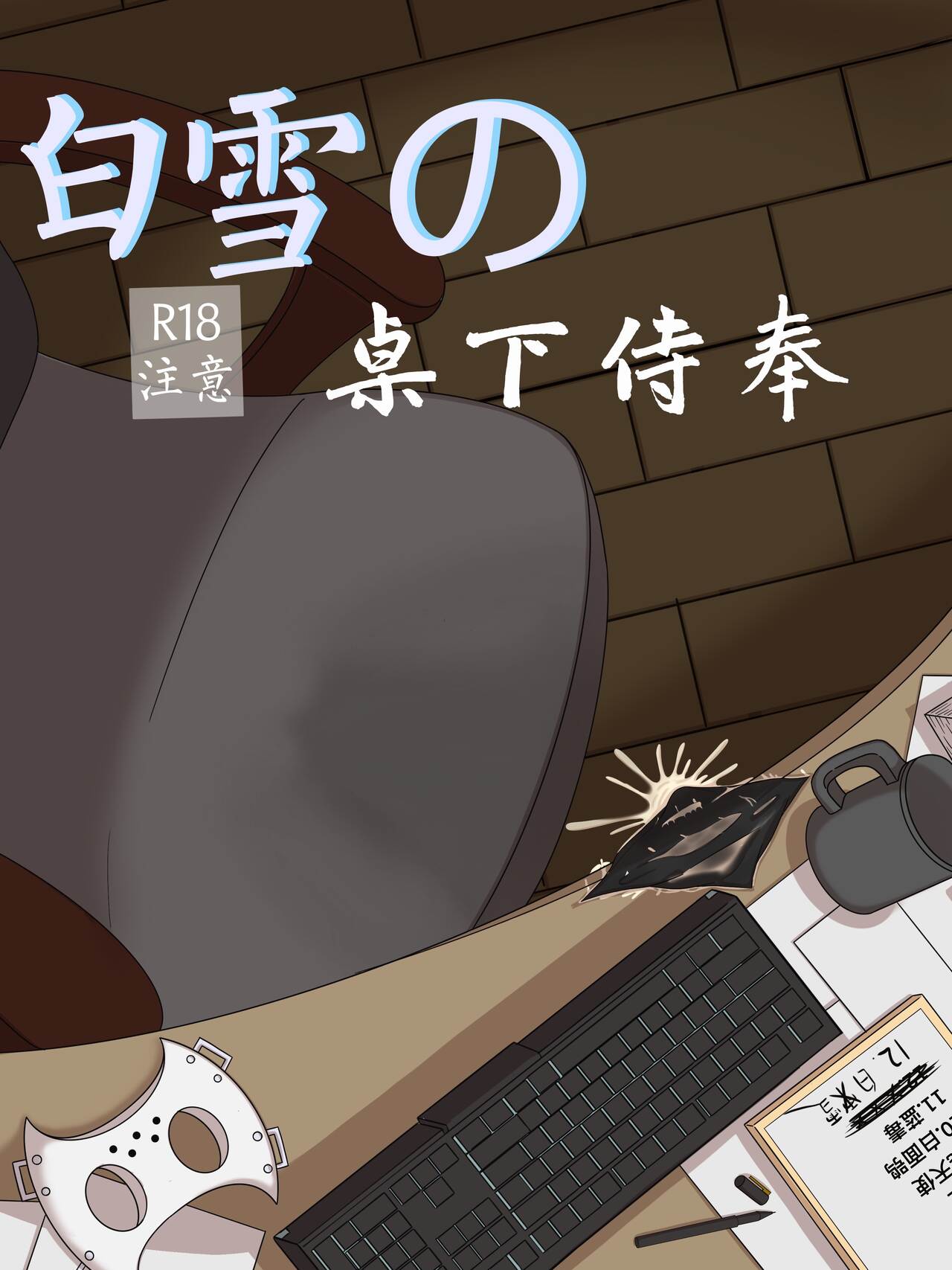 shirayuki and Serving under the table - Page 1