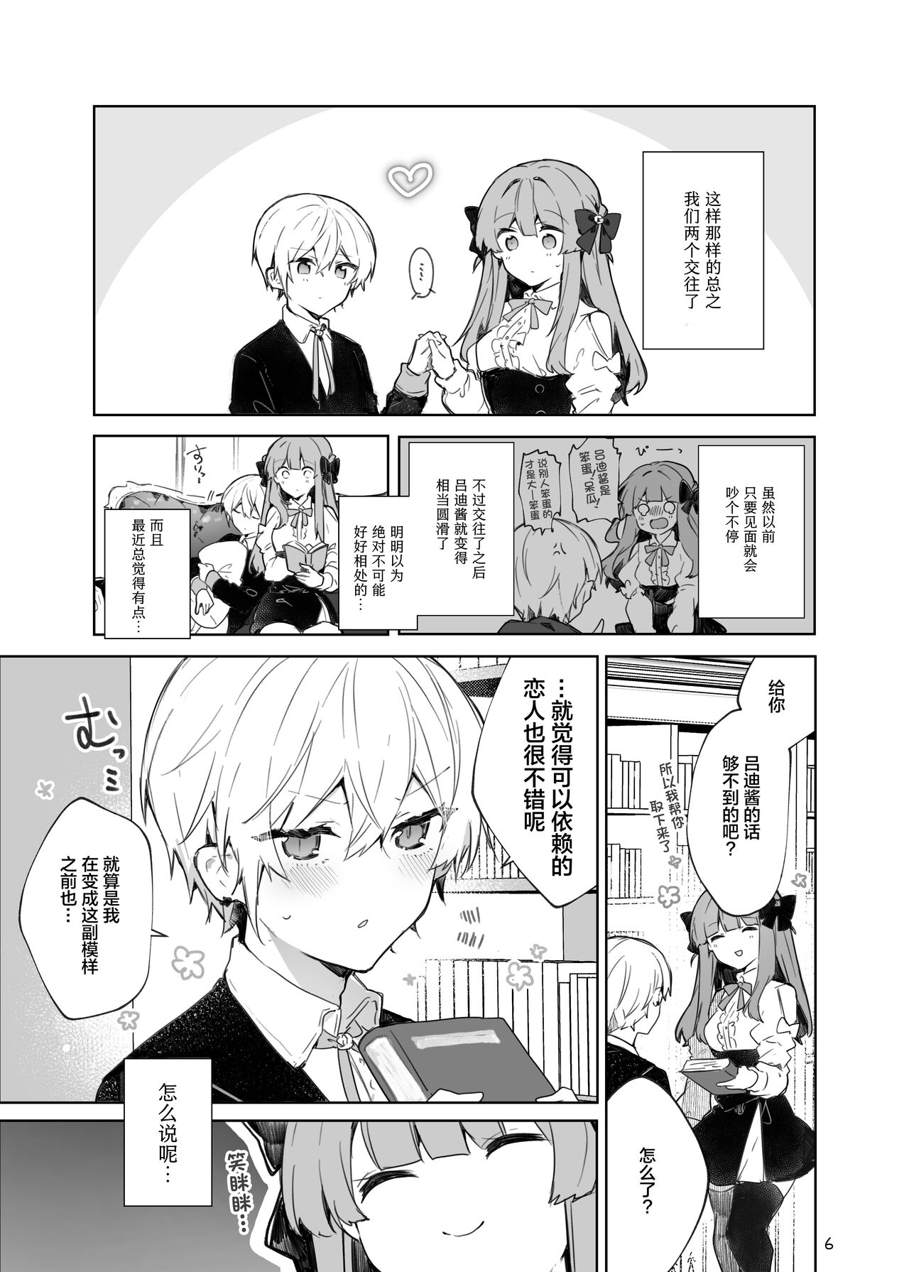 N/A! Anna-chan Matome Hon - Page 7