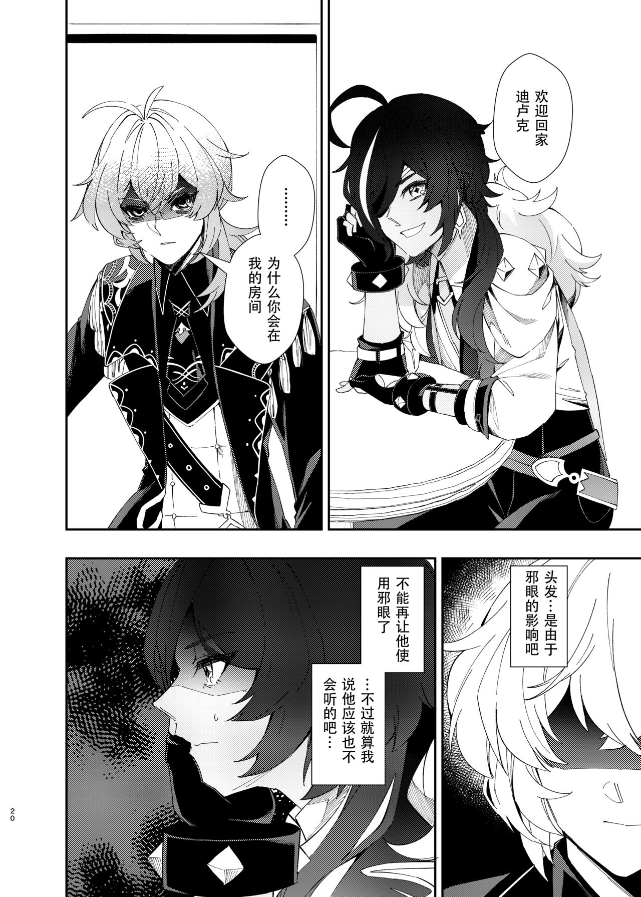 Sankaime no Yakusoku | 第三次的约定 - Page 19