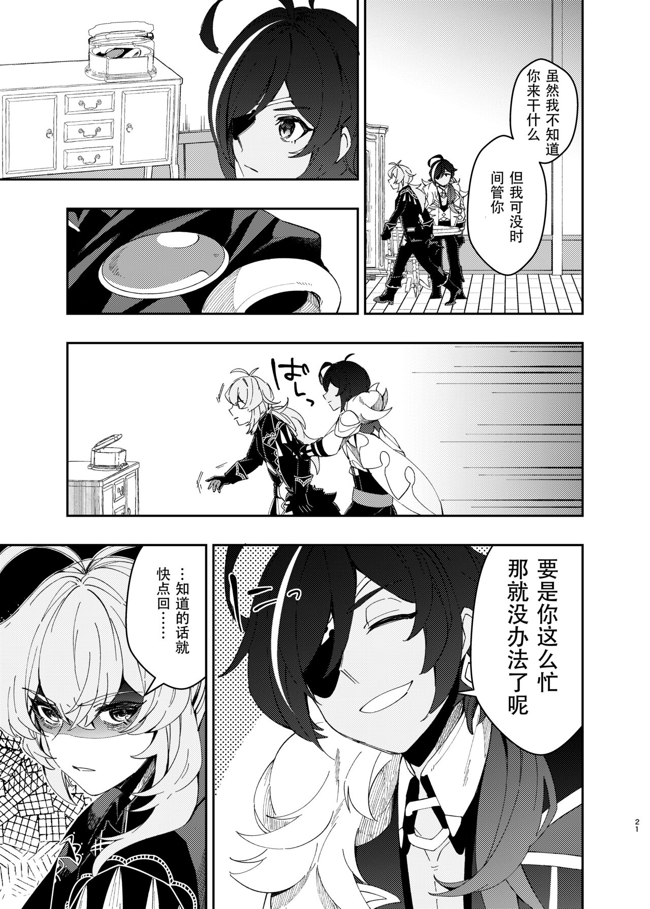 Sankaime no Yakusoku | 第三次的约定 - Page 20