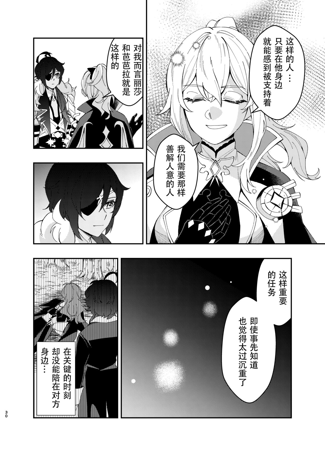 Sankaime no Yakusoku | 第三次的约定 - Page 29