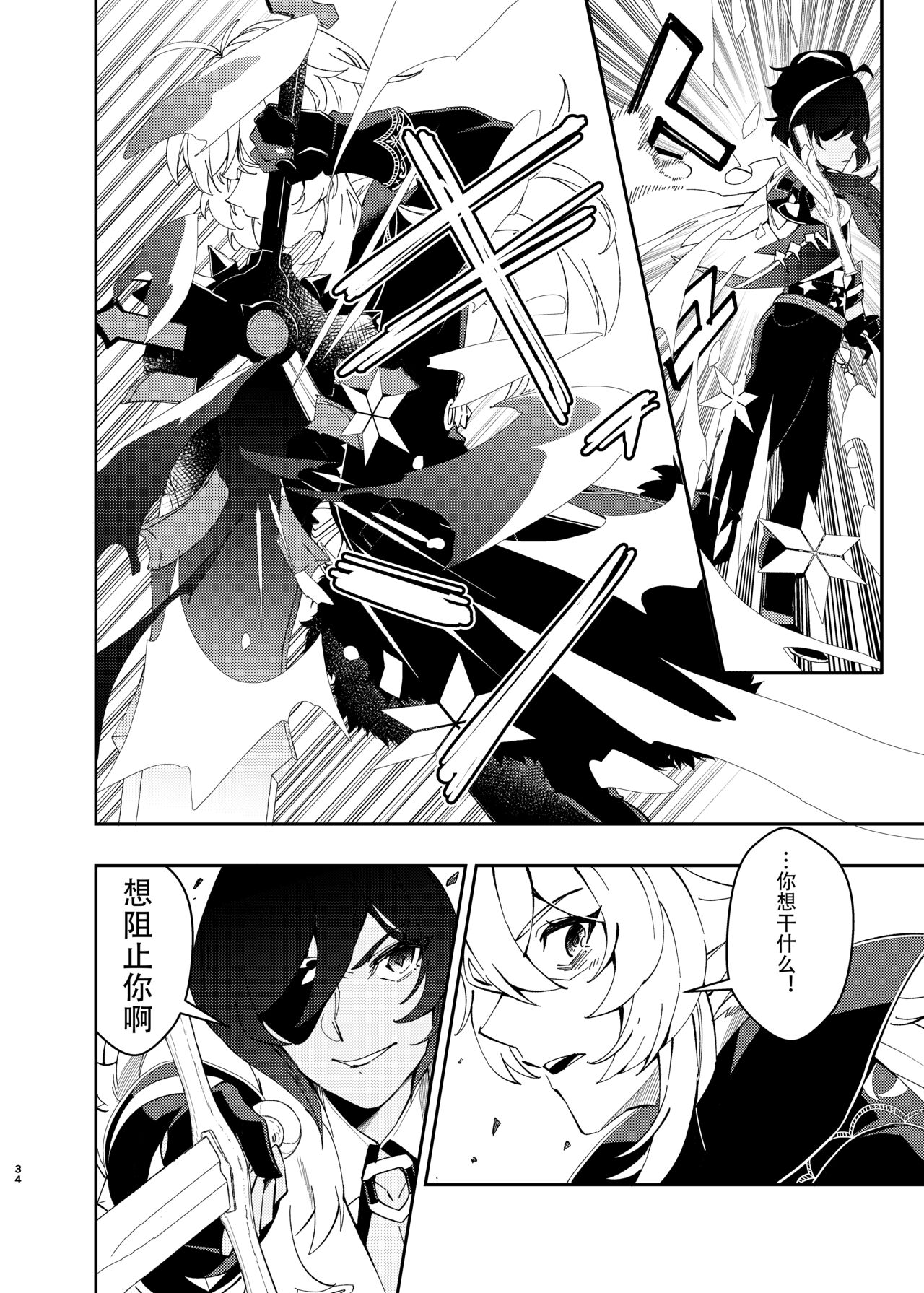 Sankaime no Yakusoku | 第三次的约定 - Page 33