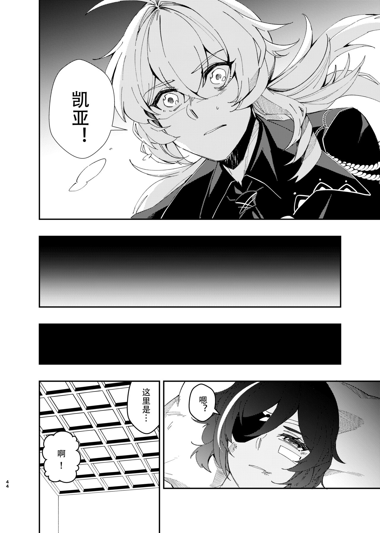 Sankaime no Yakusoku | 第三次的约定 - Page 43