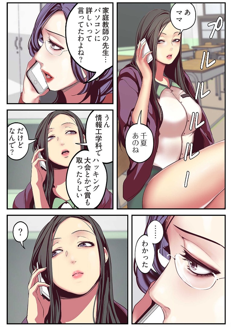 Subarashiki Shinsekai 2 - Page 79