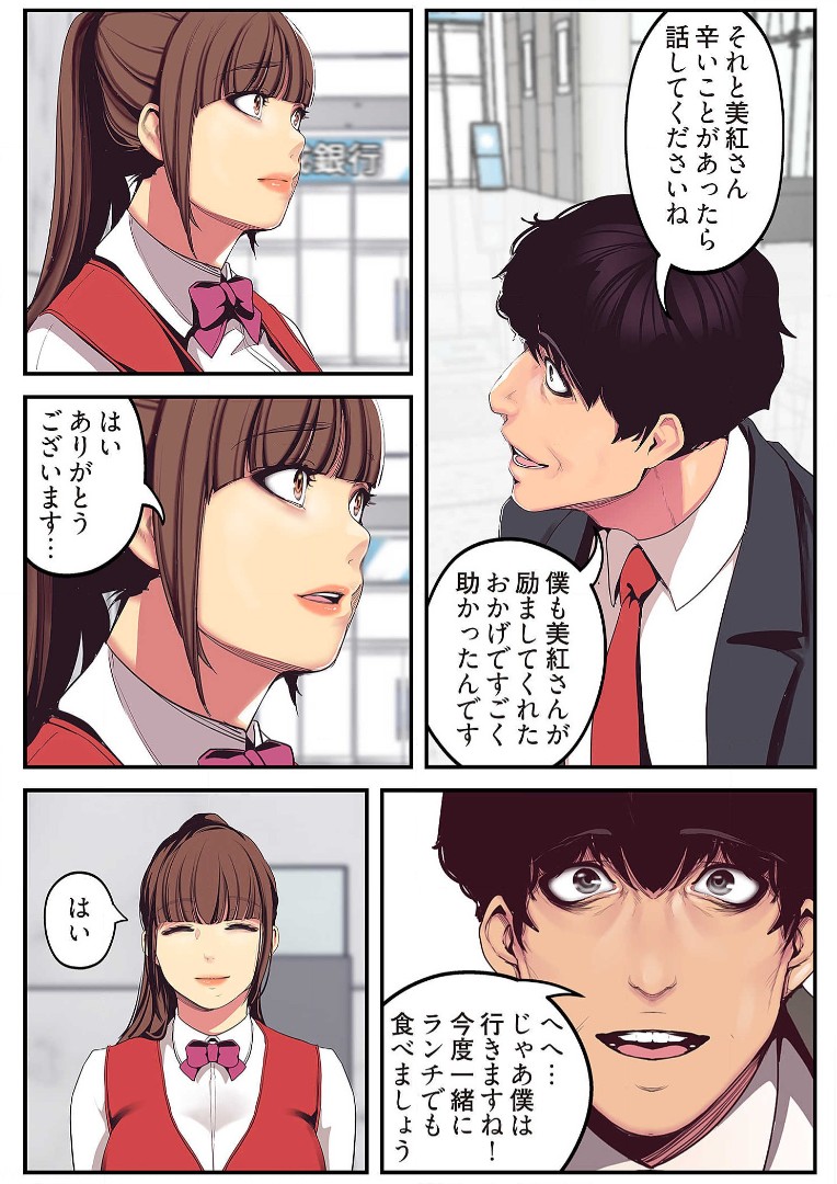 Subarashiki Shinsekai 2 - Page 82