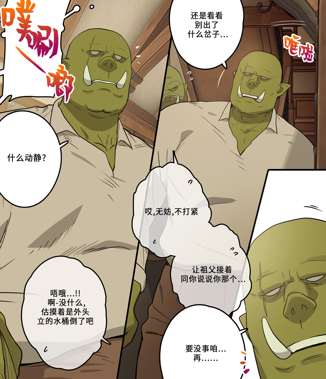 Minarai Majutsushi no Roy | 魔法学徒罗伊 - Page 26