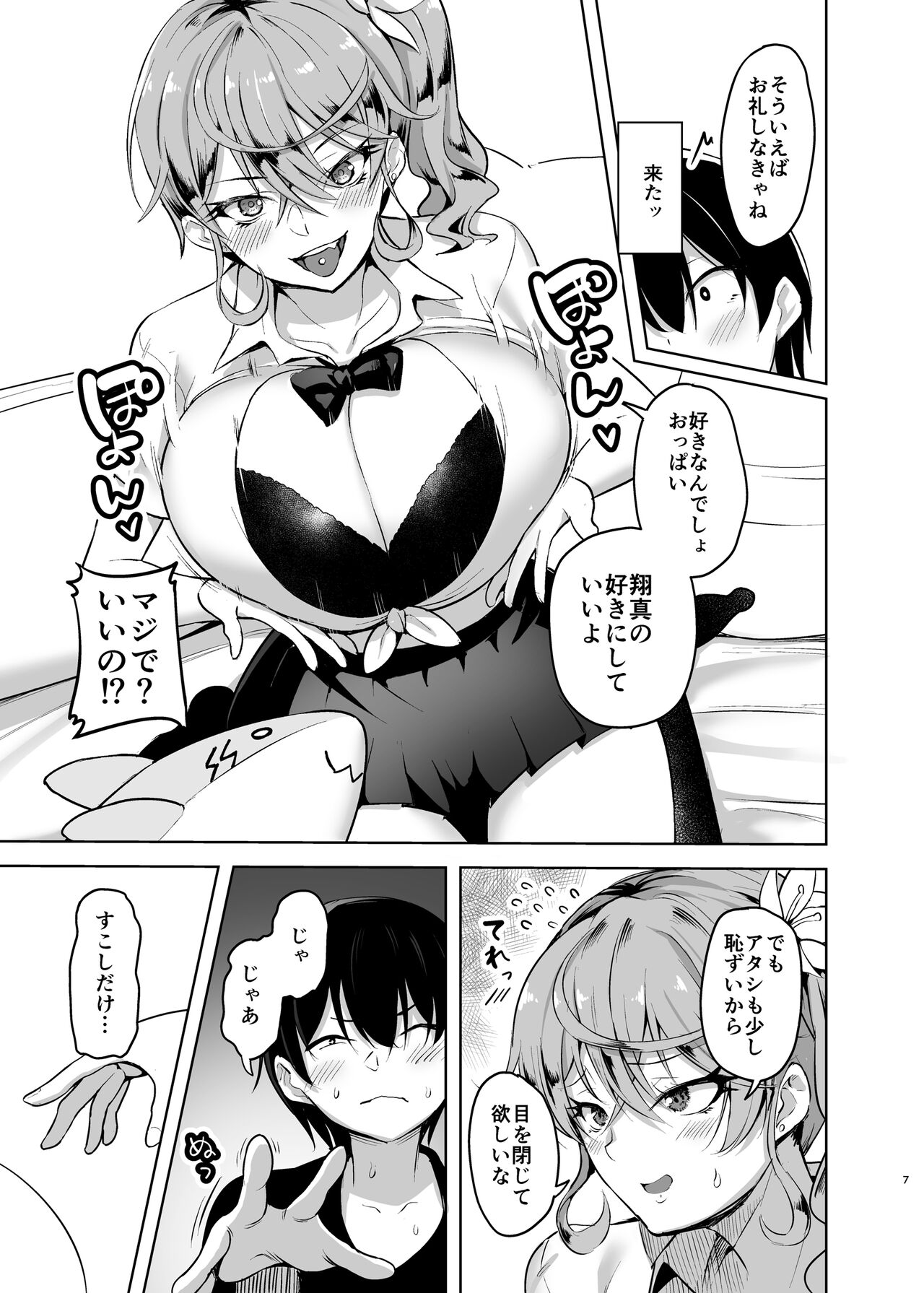 Kureengeemu o shite iru kawaii JK gyaru o sukoshi tetsudaou to shite mitara ima wa kanojo no paizuri kara hanare rarenai! ! - Page 7