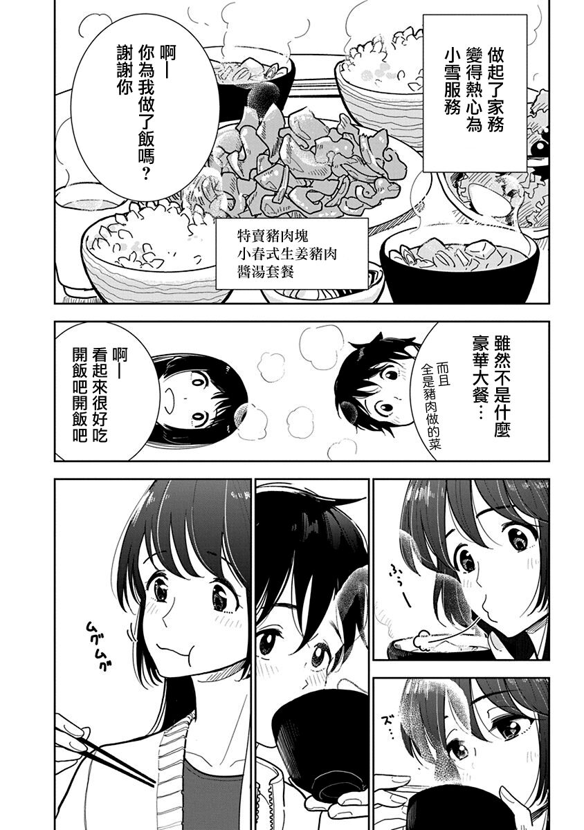 Anata ga Amaku Nedaru made Ch.24 | 在你嬌聲求我之前 第24話 - Page 11