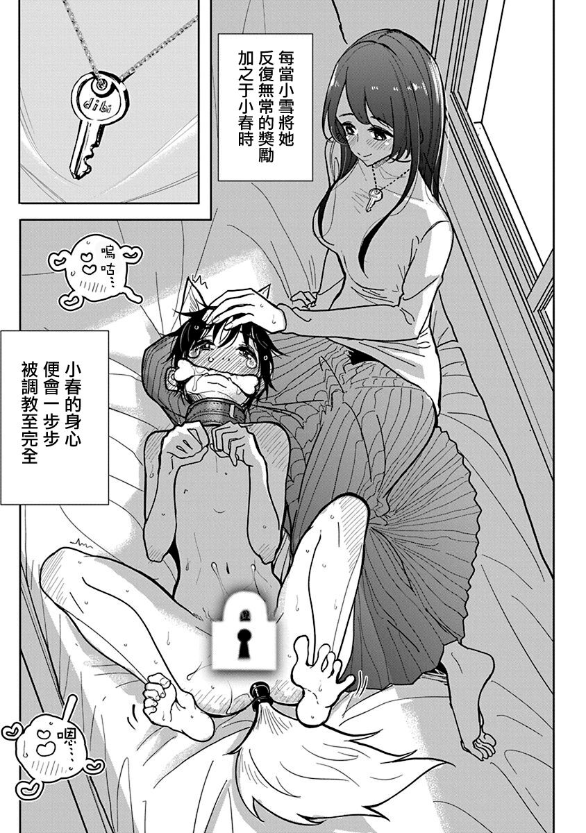 Anata ga Amaku Nedaru made Ch.24 | 在你嬌聲求我之前 第24話 - Page 16