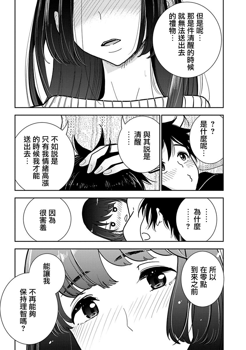Anata ga Amaku Nedaru made Ch.24 | 在你嬌聲求我之前 第24話 - Page 20