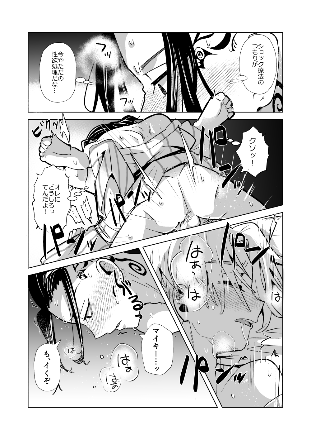 Phosphorus no Hikari - Page 21