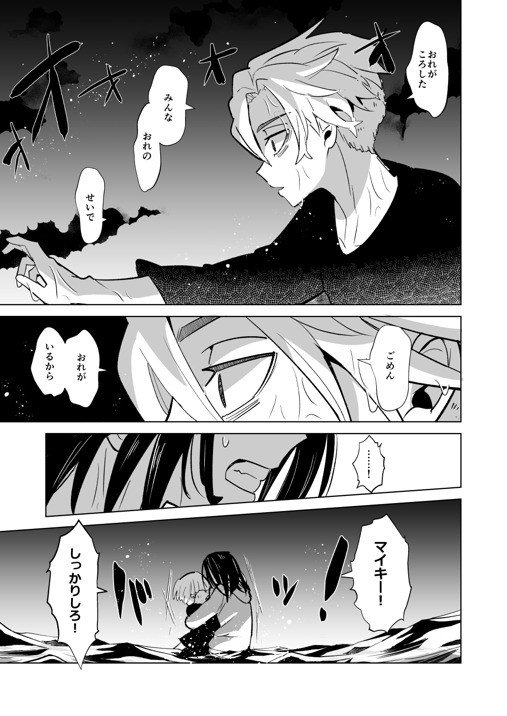 Phosphorus no Hikari - Page 28