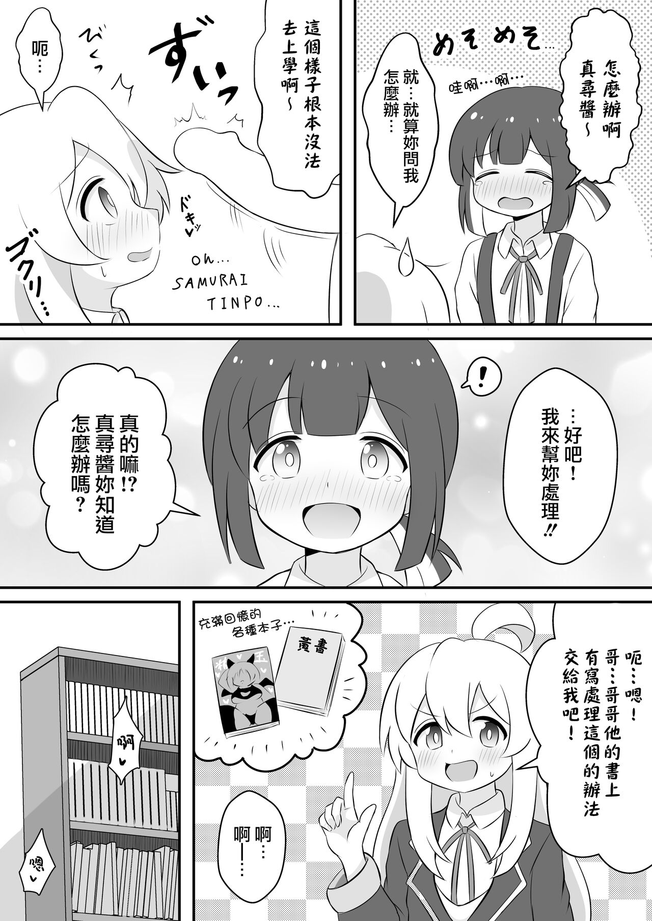 Onii-chan wa Souuke de Oshimai! - Page 18