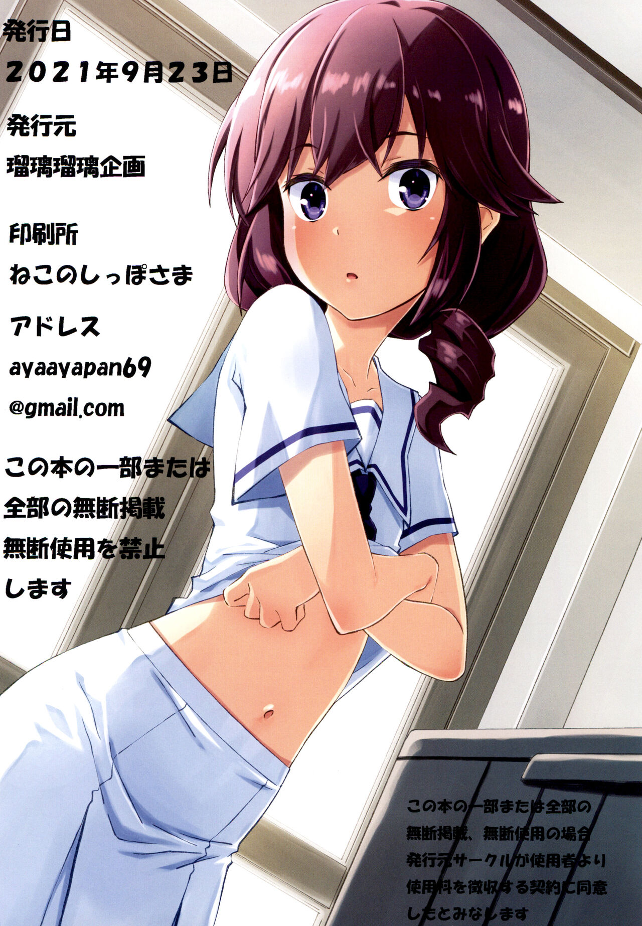 Machikado Mazoku no Gyakushuu - Page 21