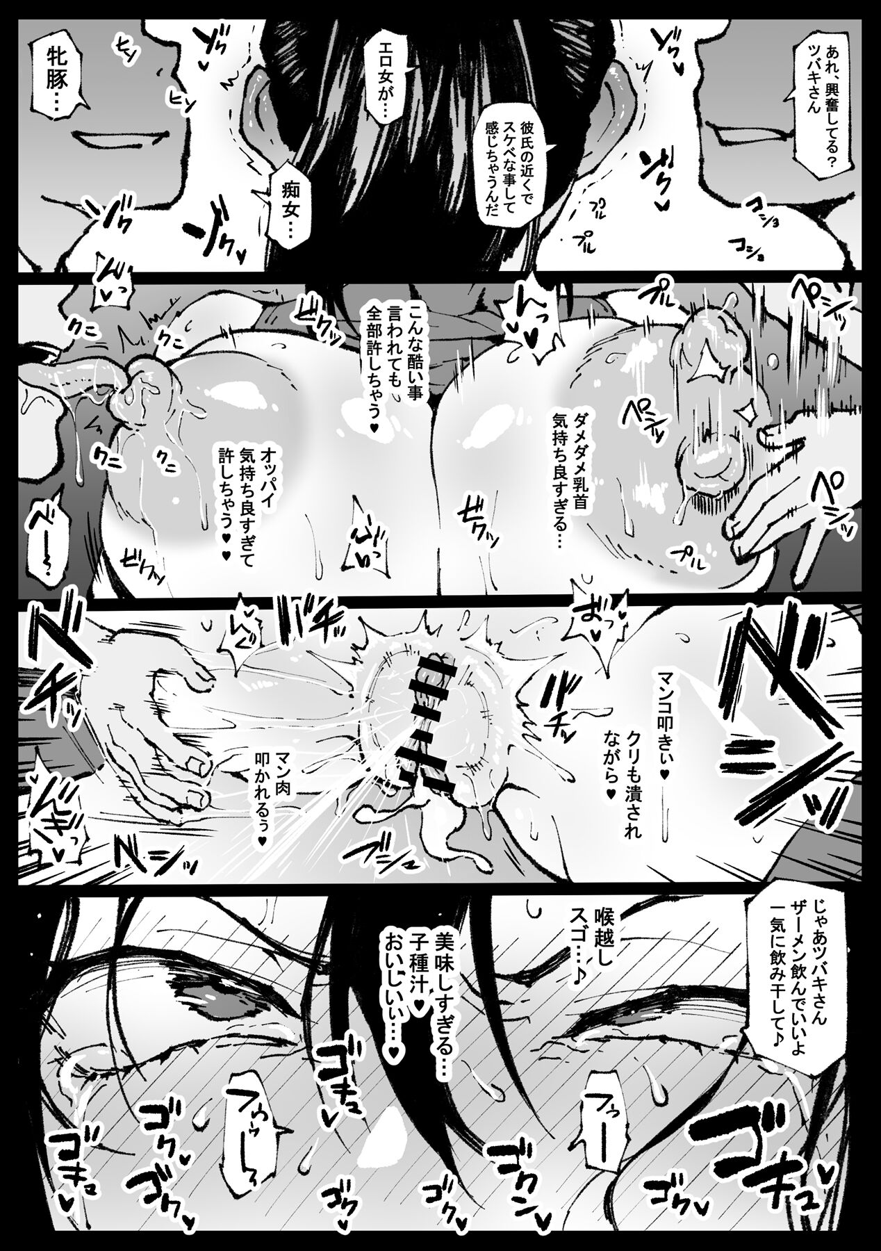 Tsubaki-san called during a date - Page 13