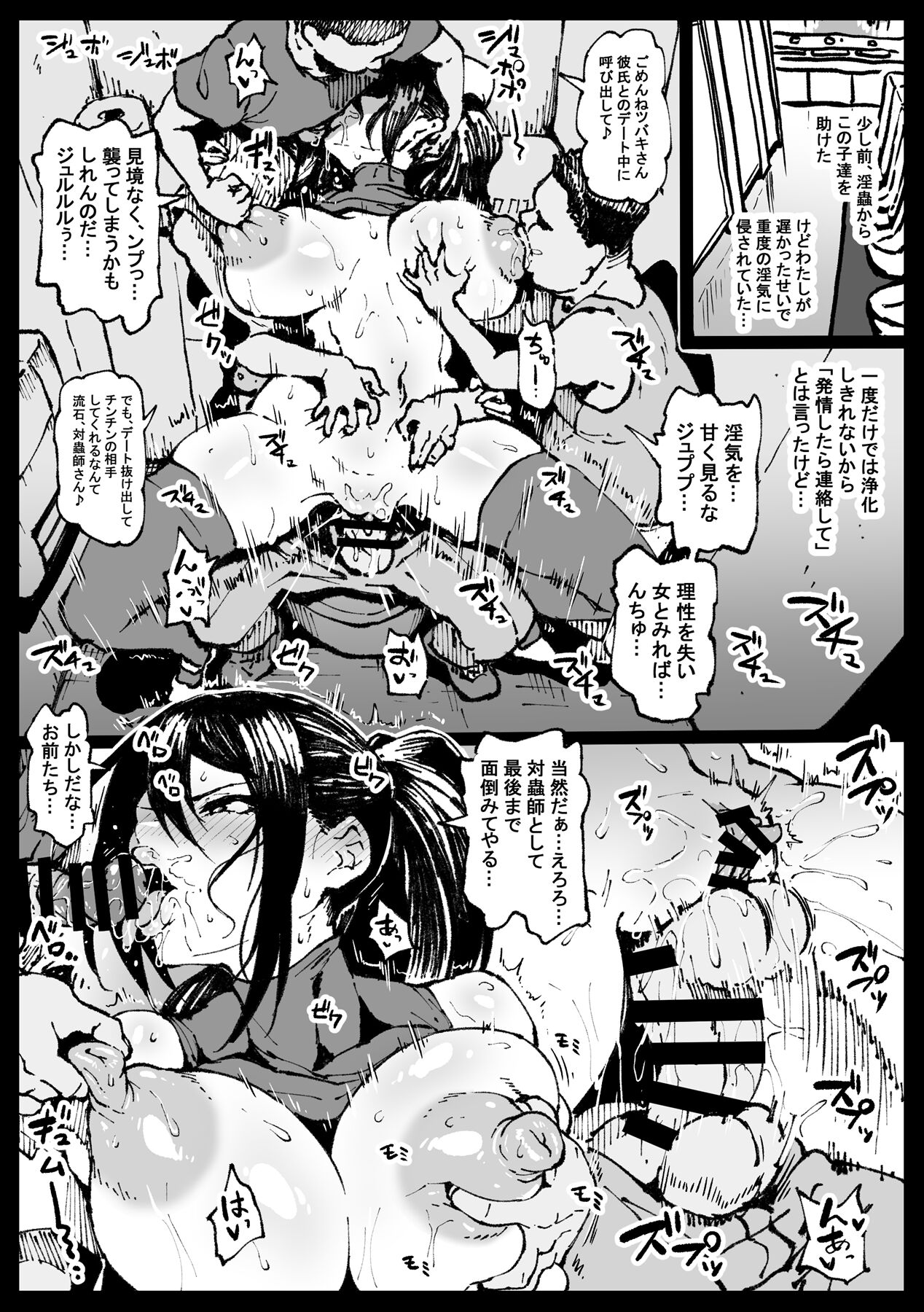 Tsubaki-san called during a date - Page 3
