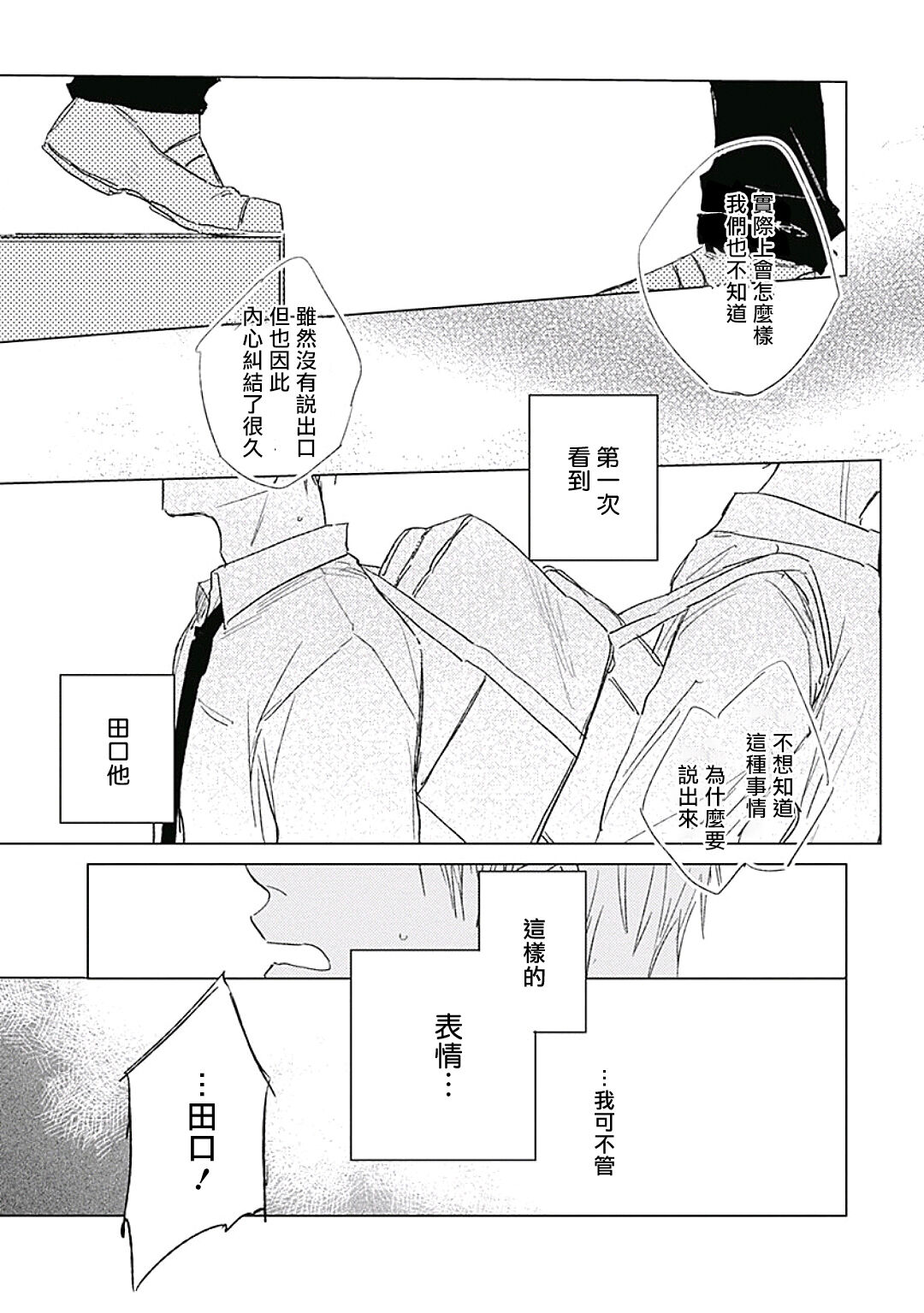Like a Sugar | 爱似甜点 Ch. 1-4 - Page 102
